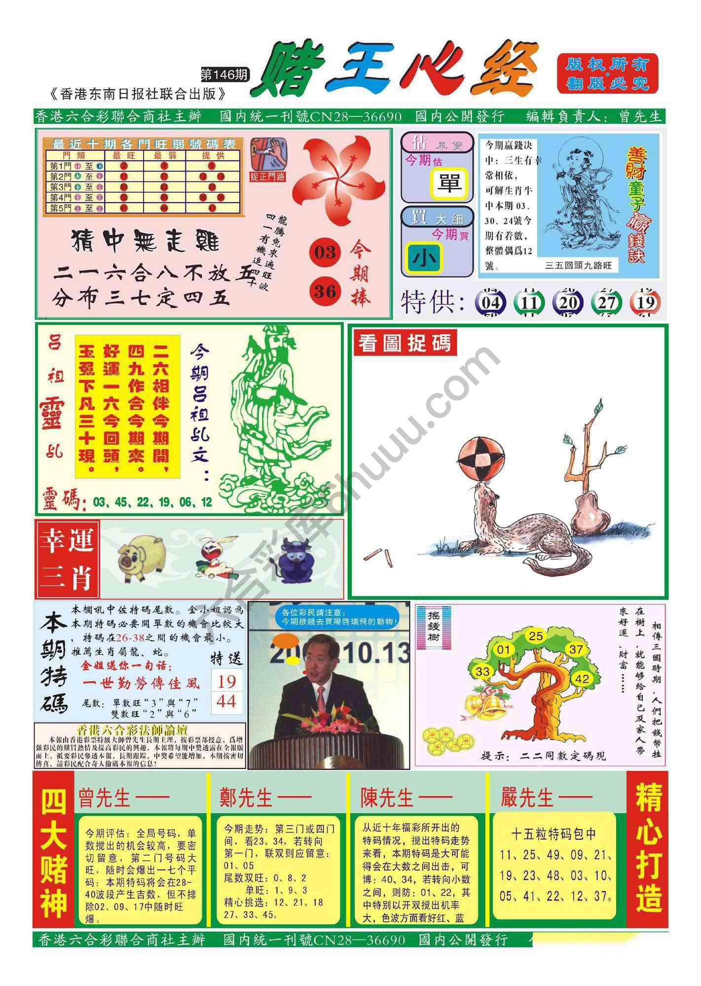 赌王心经