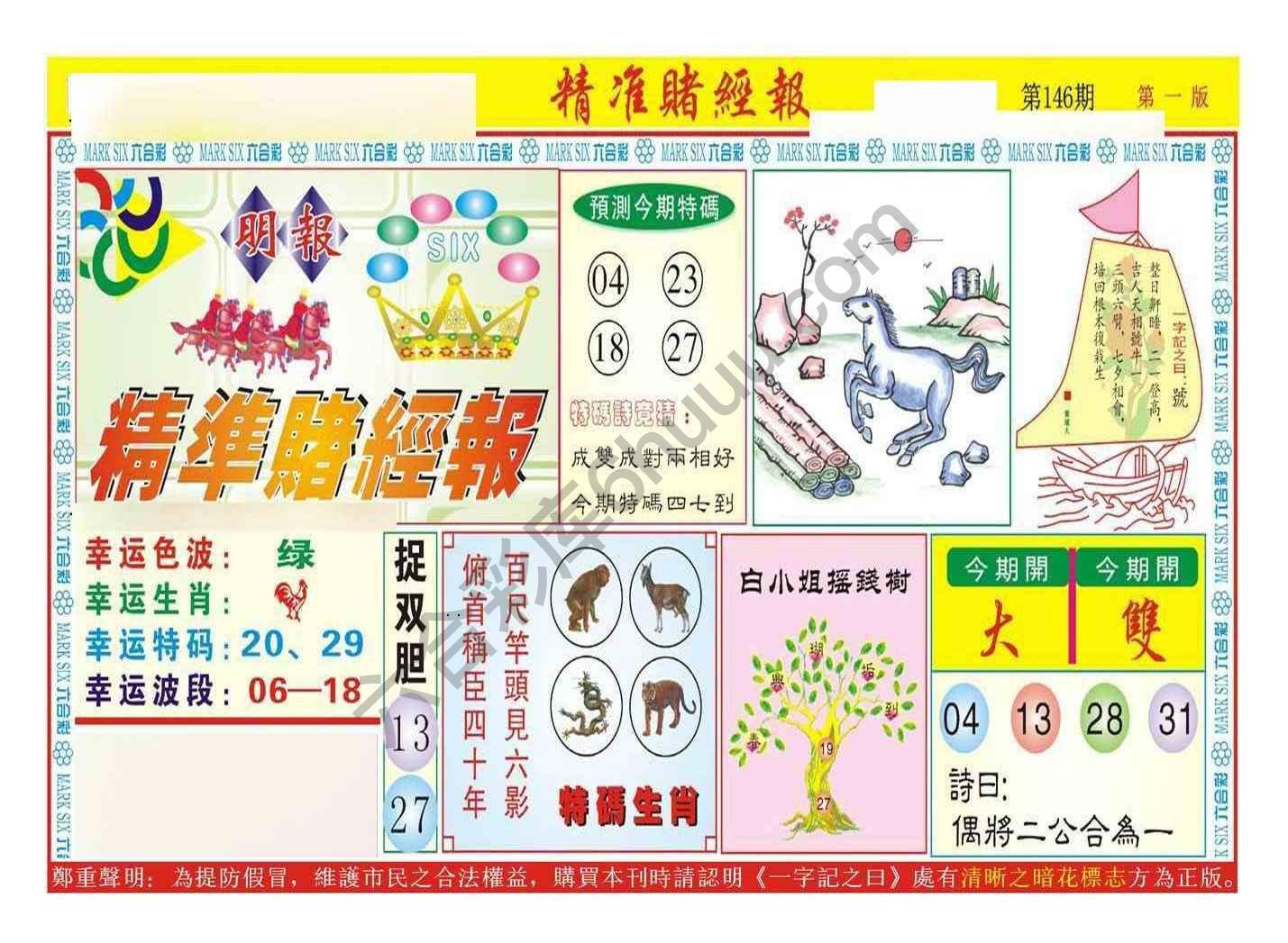 精准赌经报