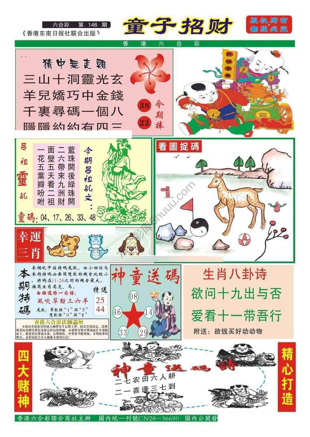 童子招财