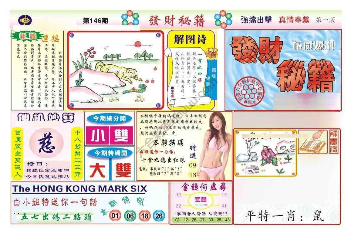 发财秘籍