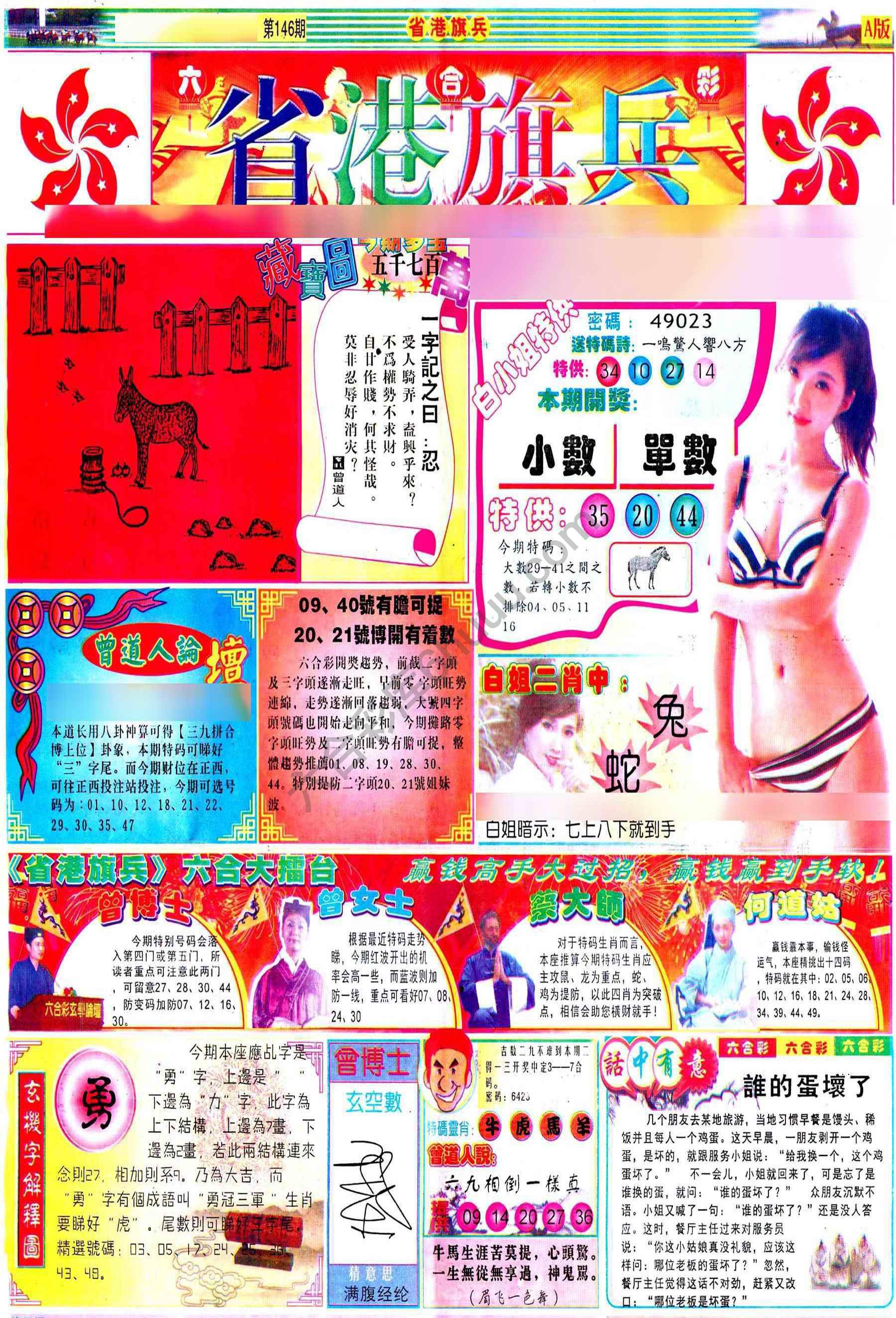 省港旗兵