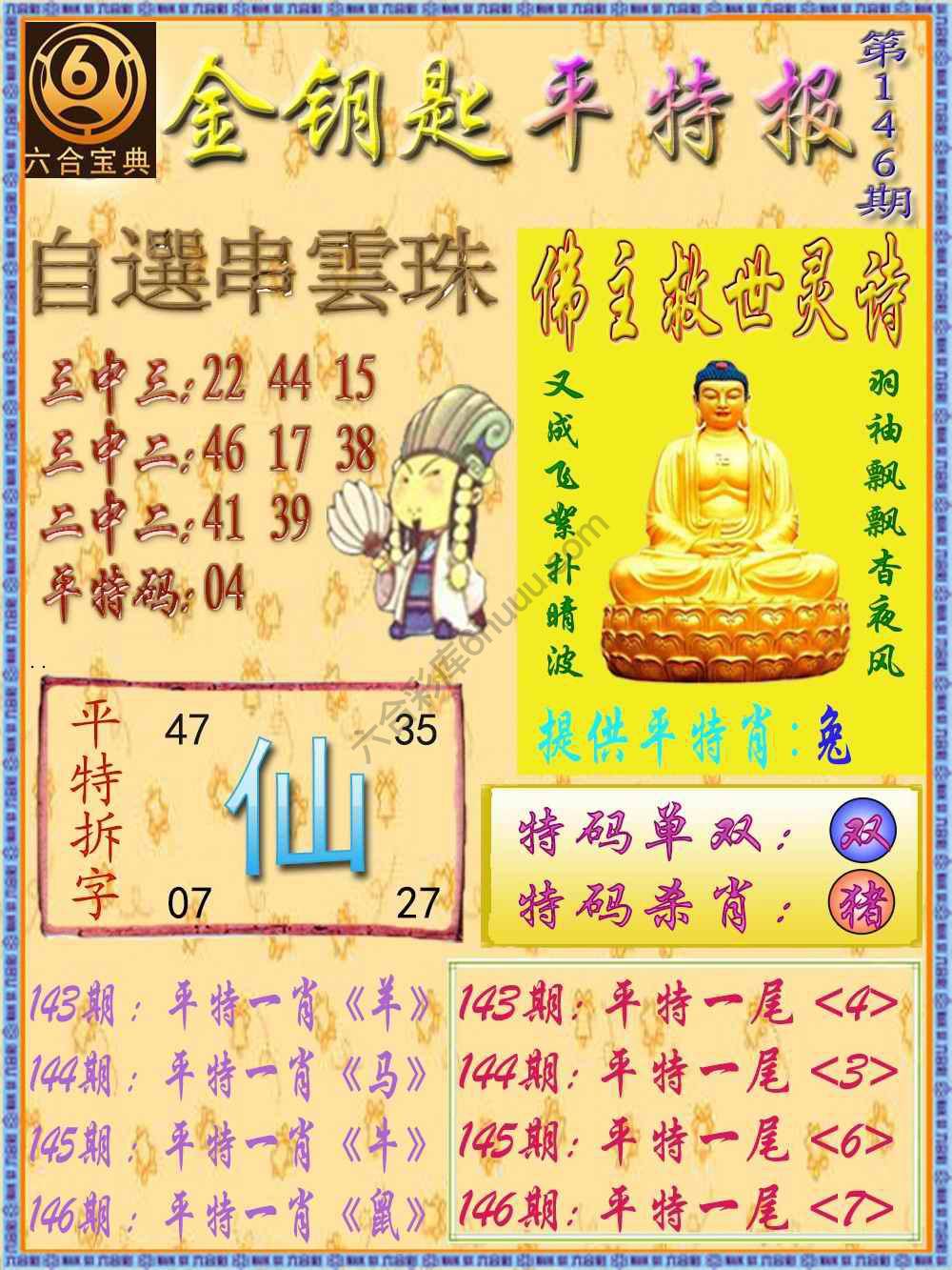金钥匙平特报