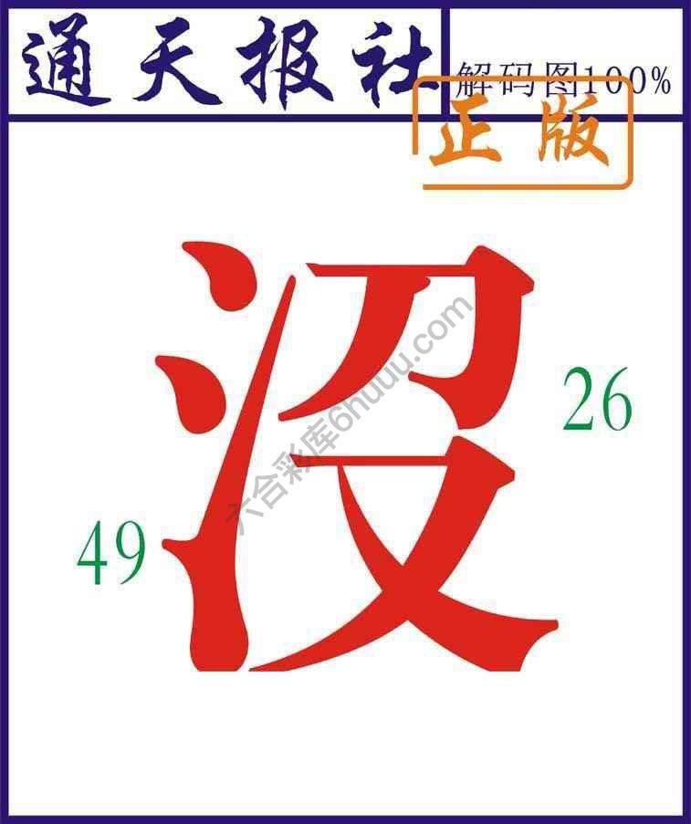 通天报社