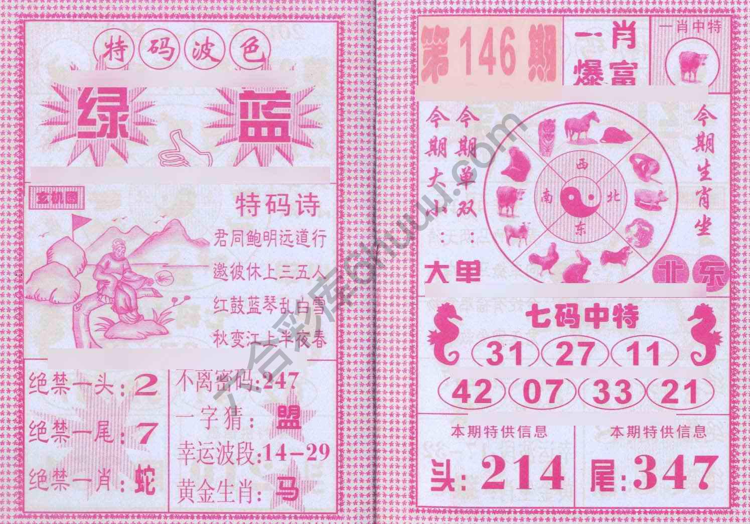 一肖爆富
