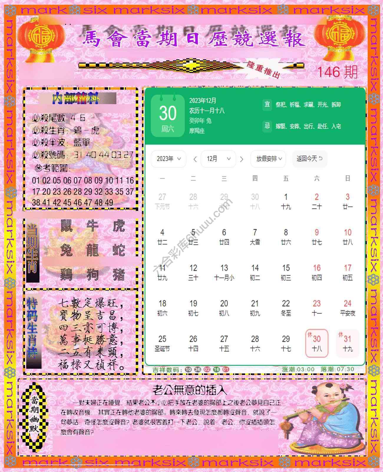 日历精选报