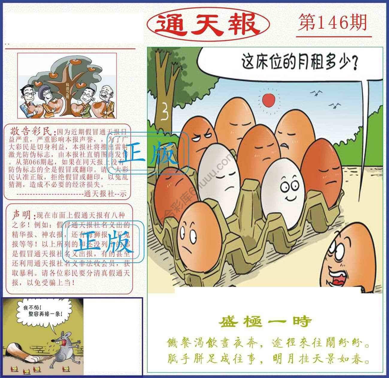 正版通天报