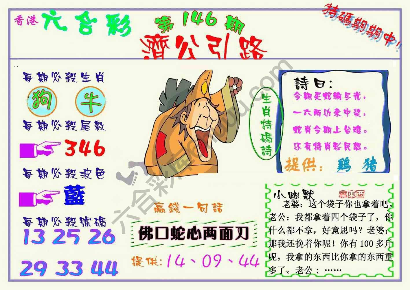 济公引路