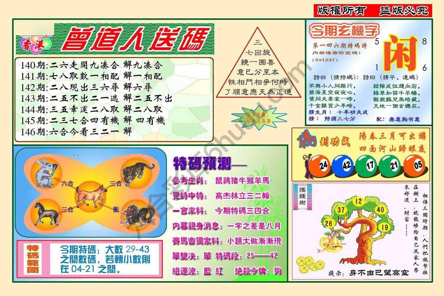 曾道人送码