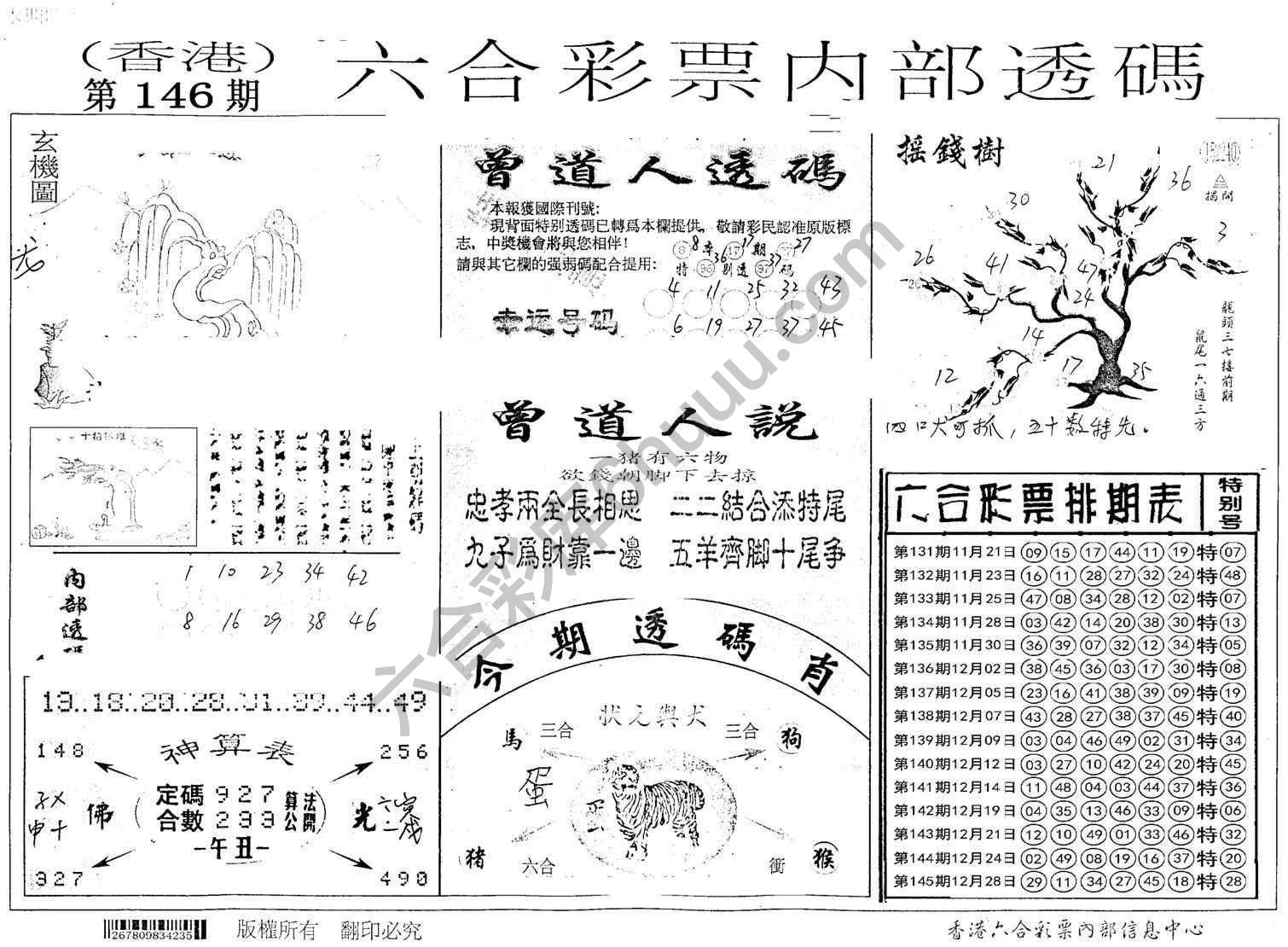 六合内部透码