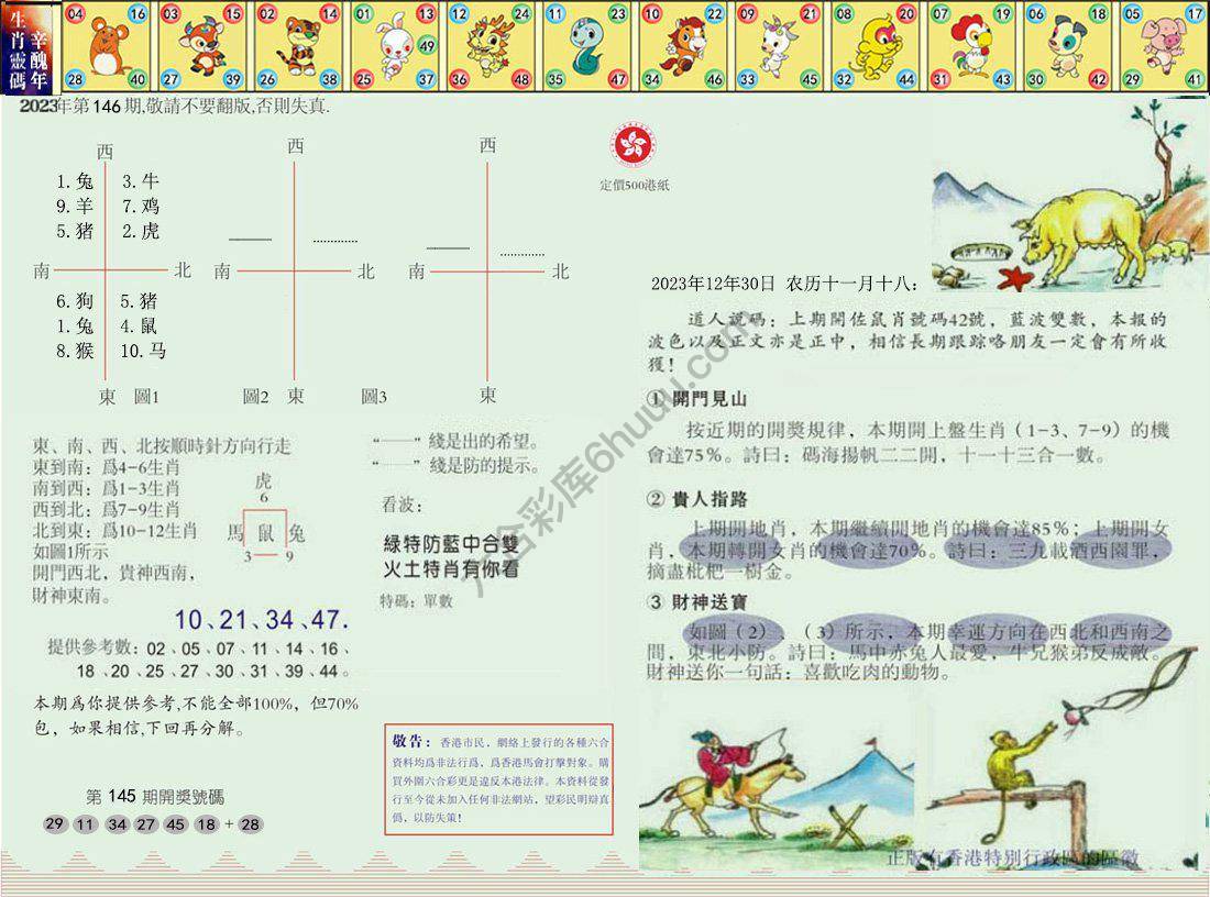 澳门足球报