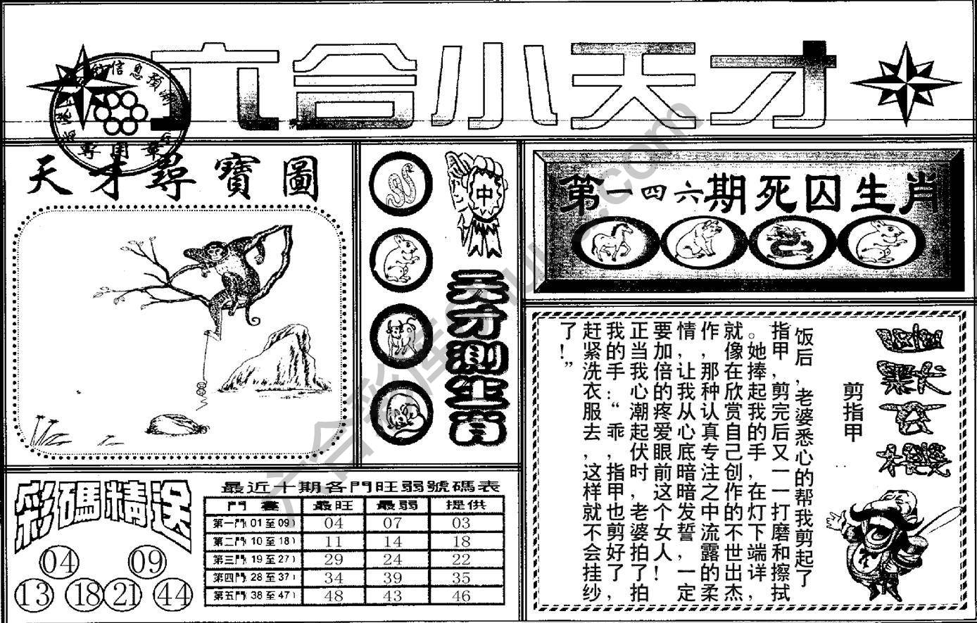 六合小天才