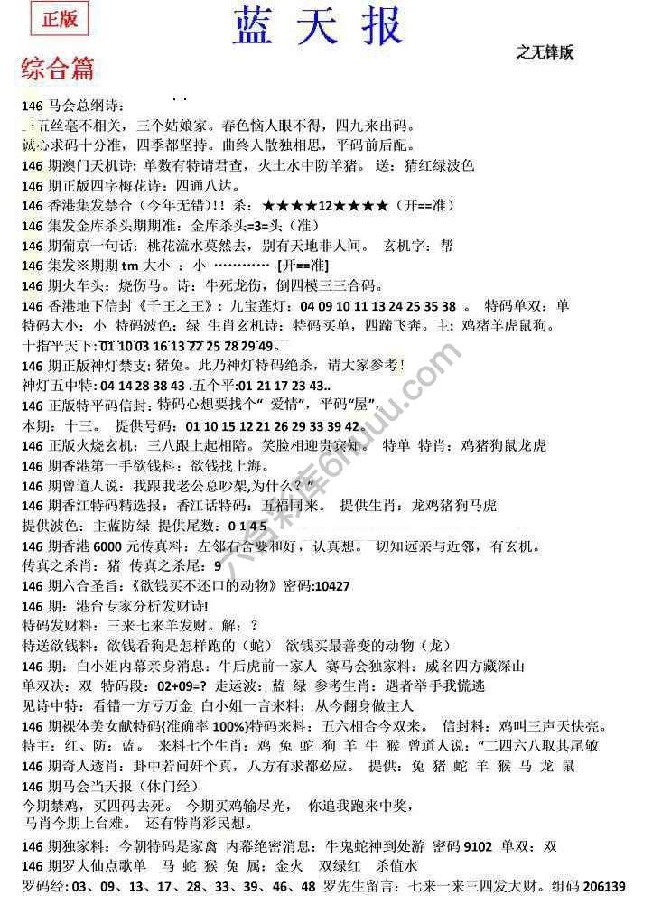 蓝天报无锋版