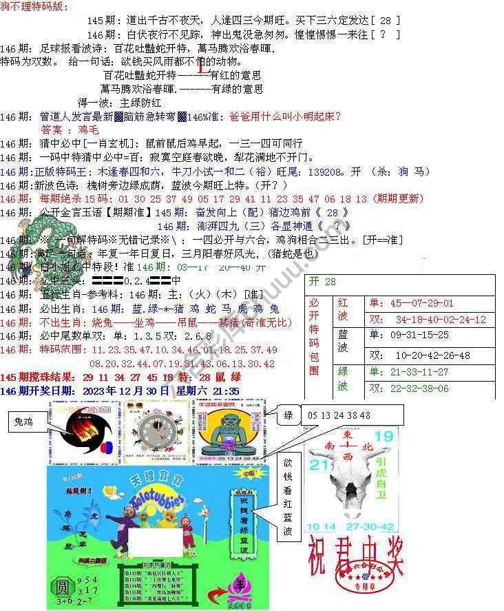 青龙五鬼报
