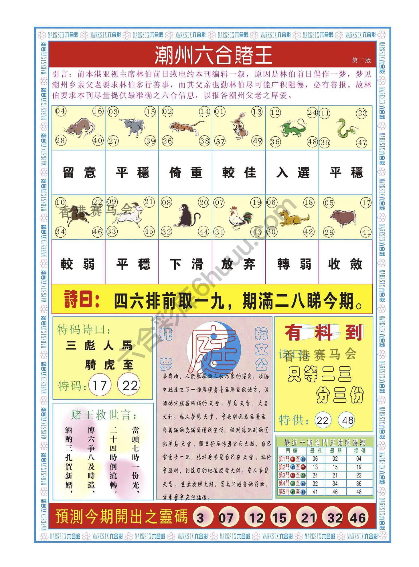 潮州六合赌王