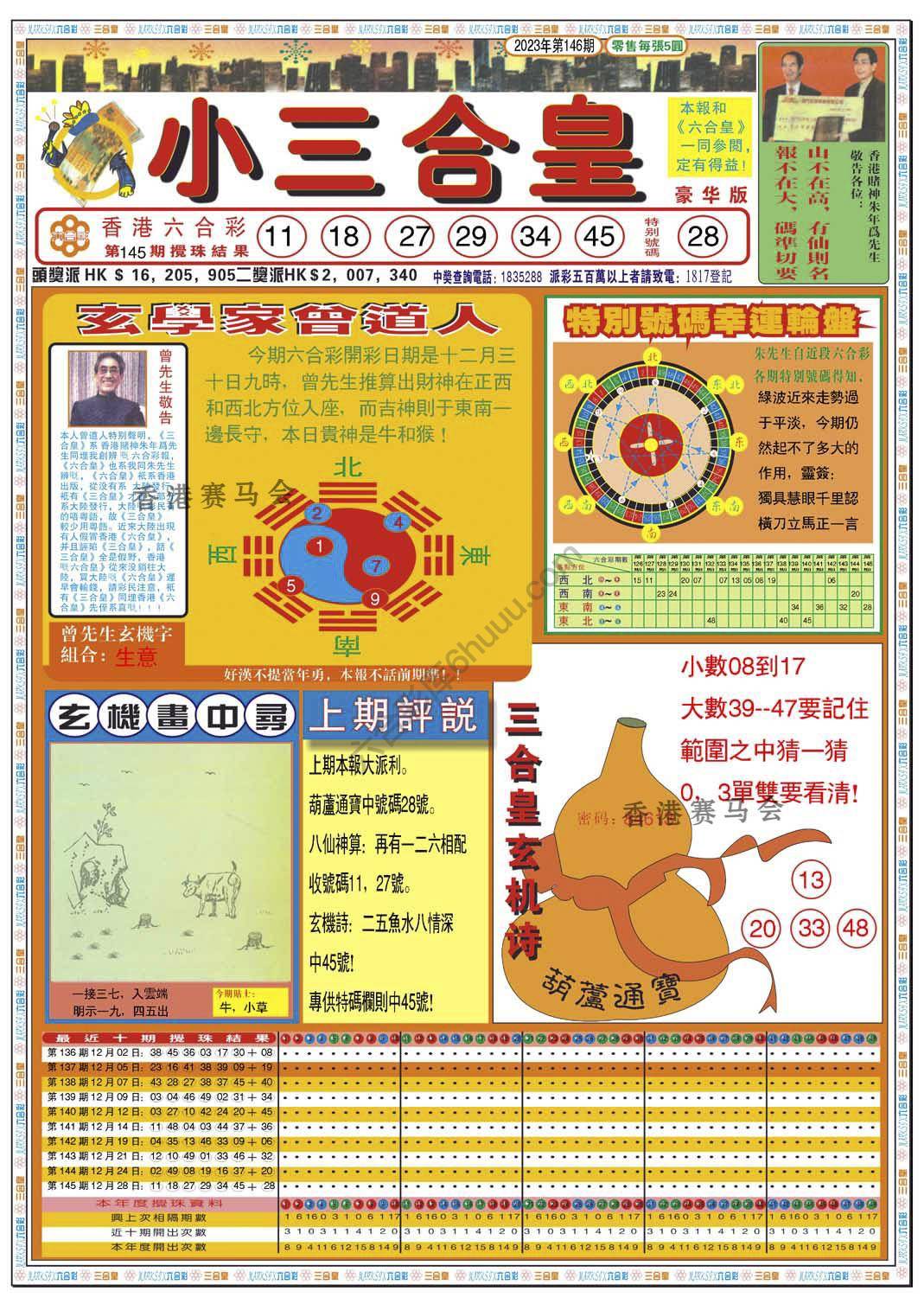 小三合皇
