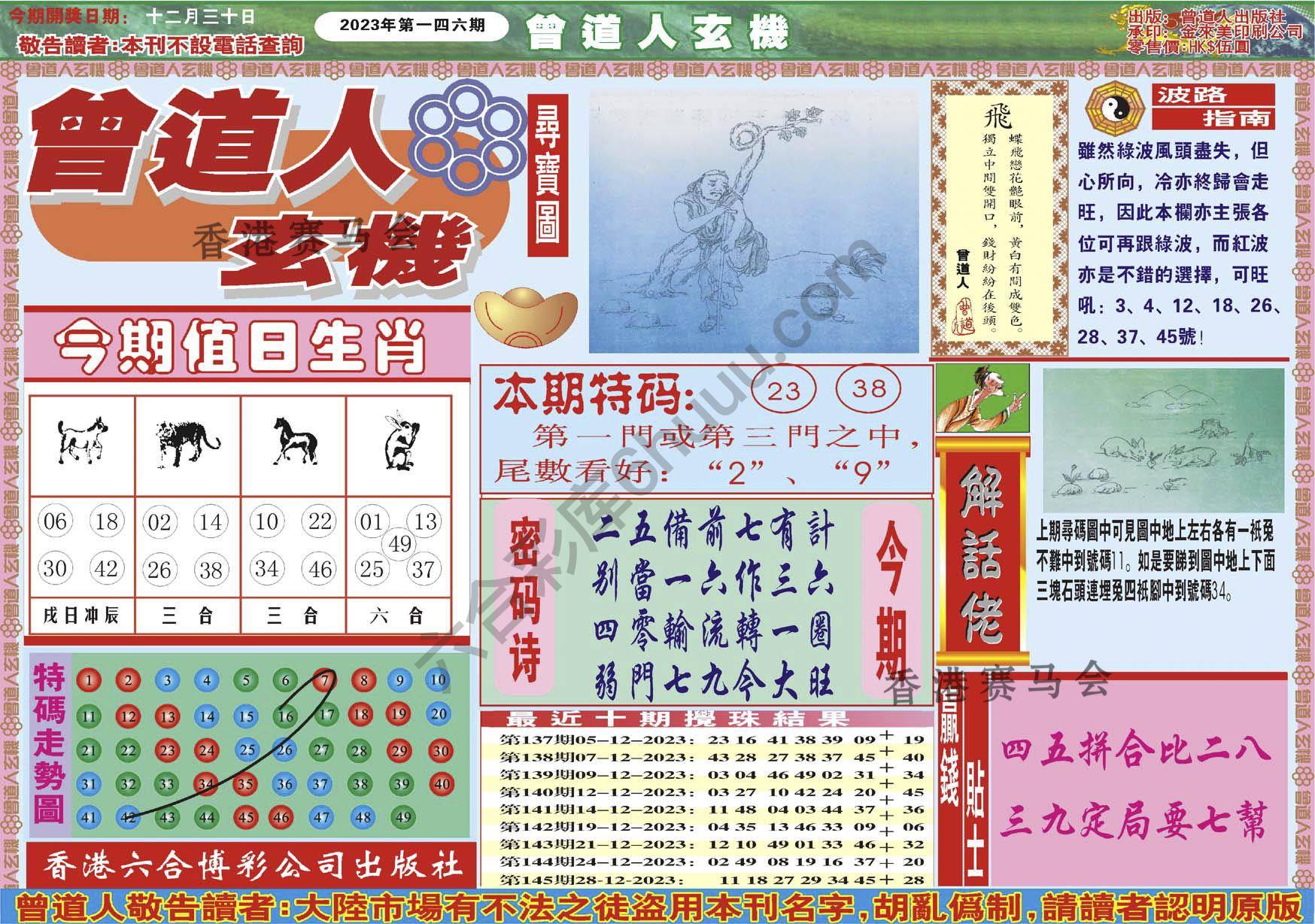曾道人玄机