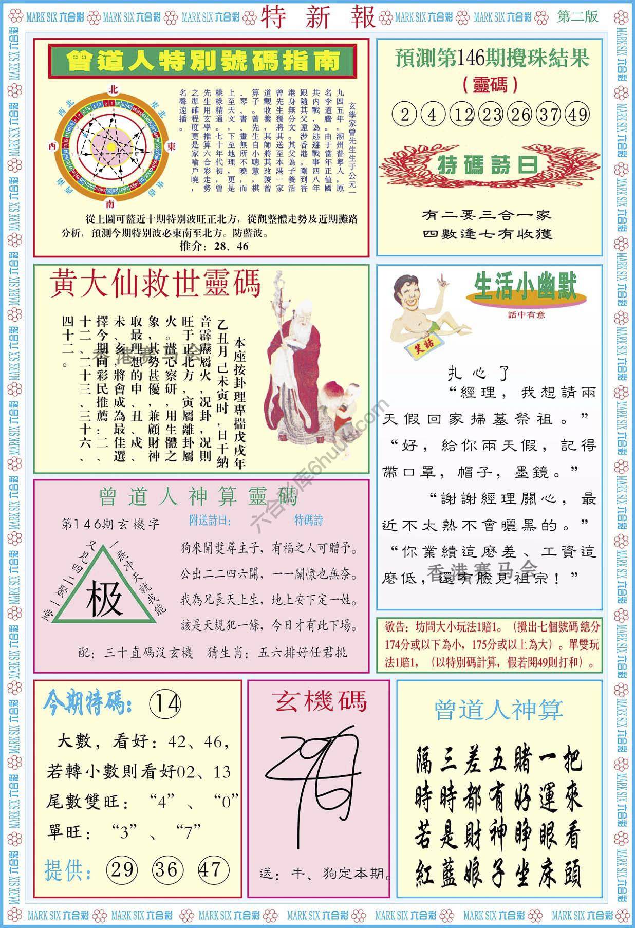 特新报