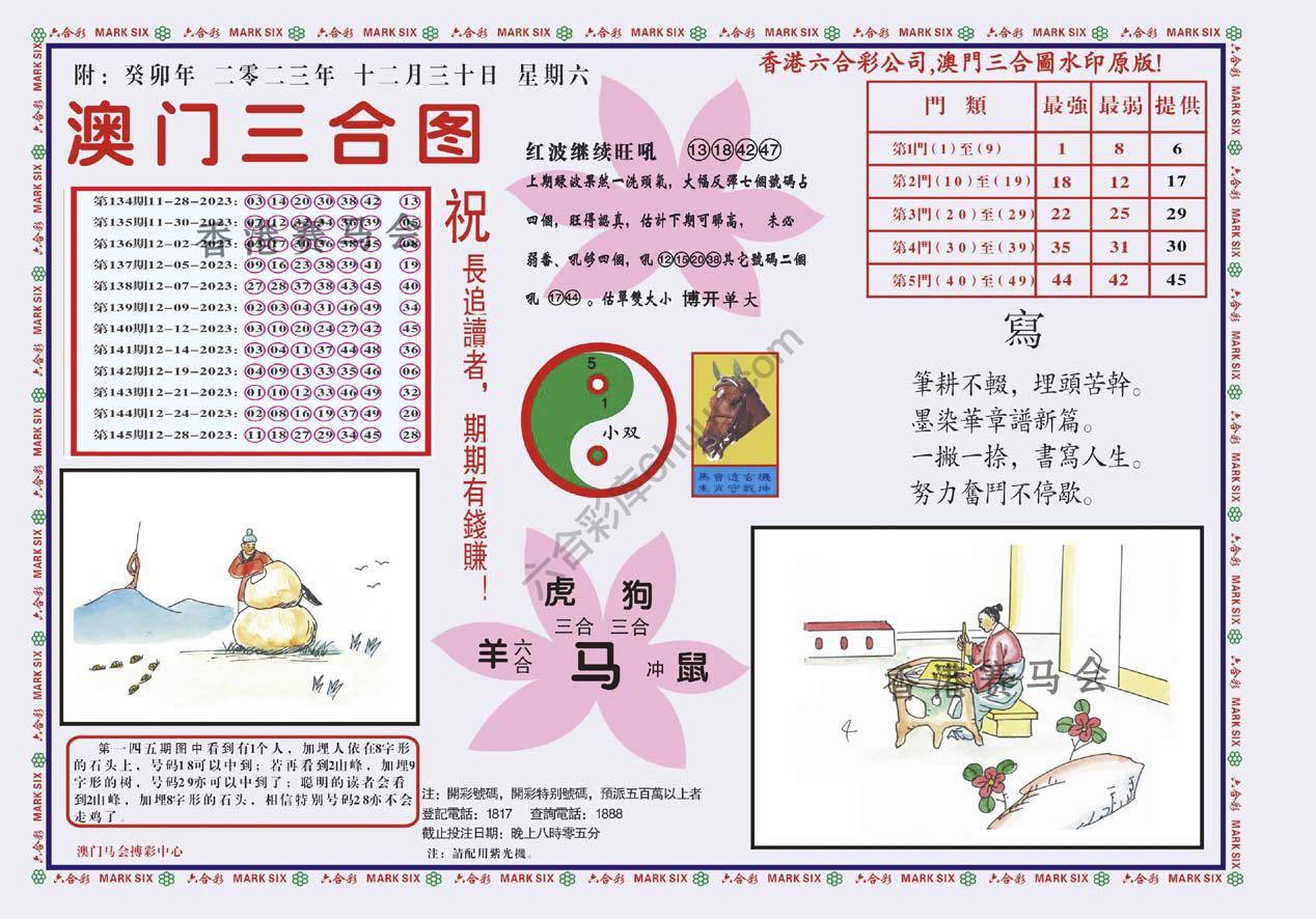 澳门三合图