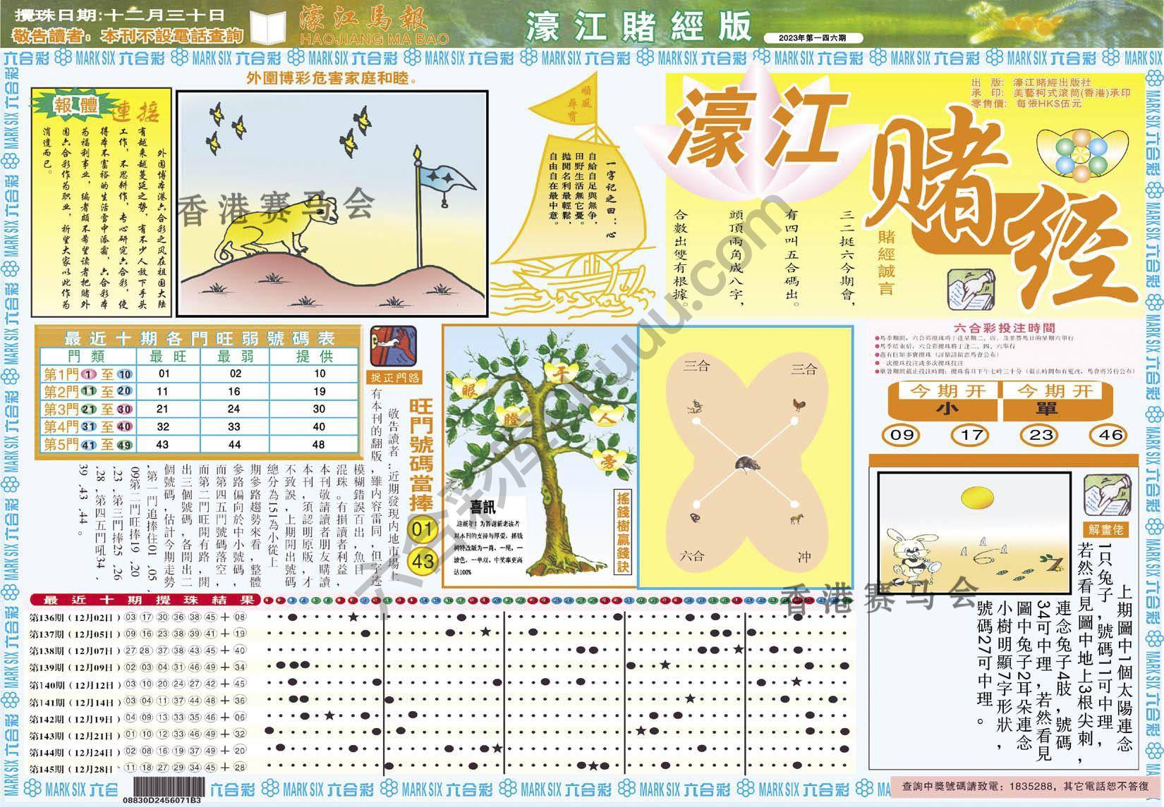 濠江赌经