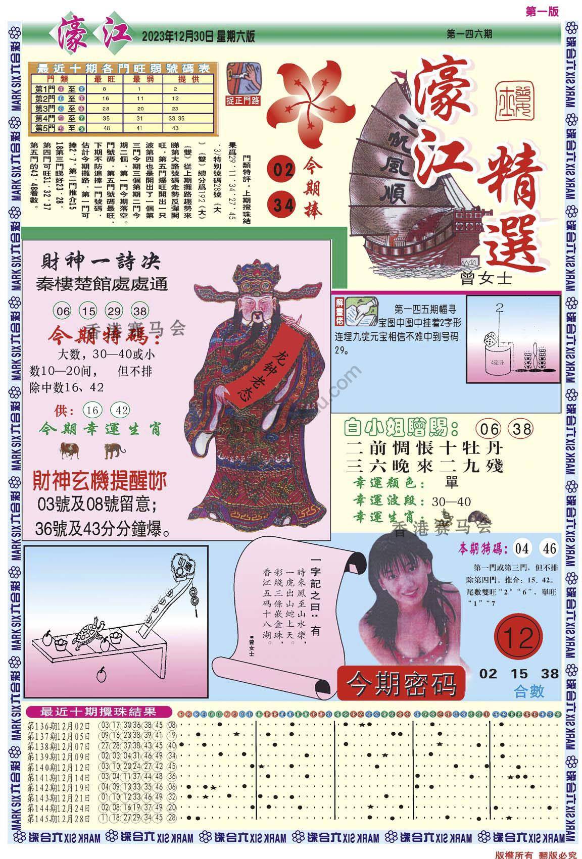 濠江精选