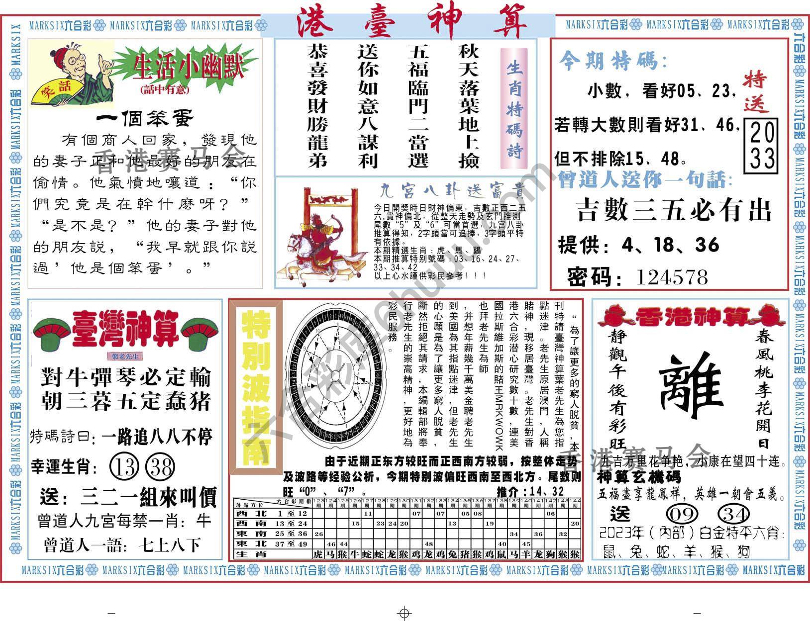 港台神算