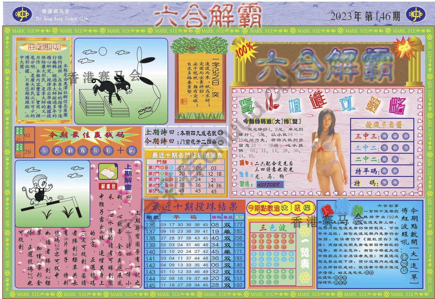 六合解霸