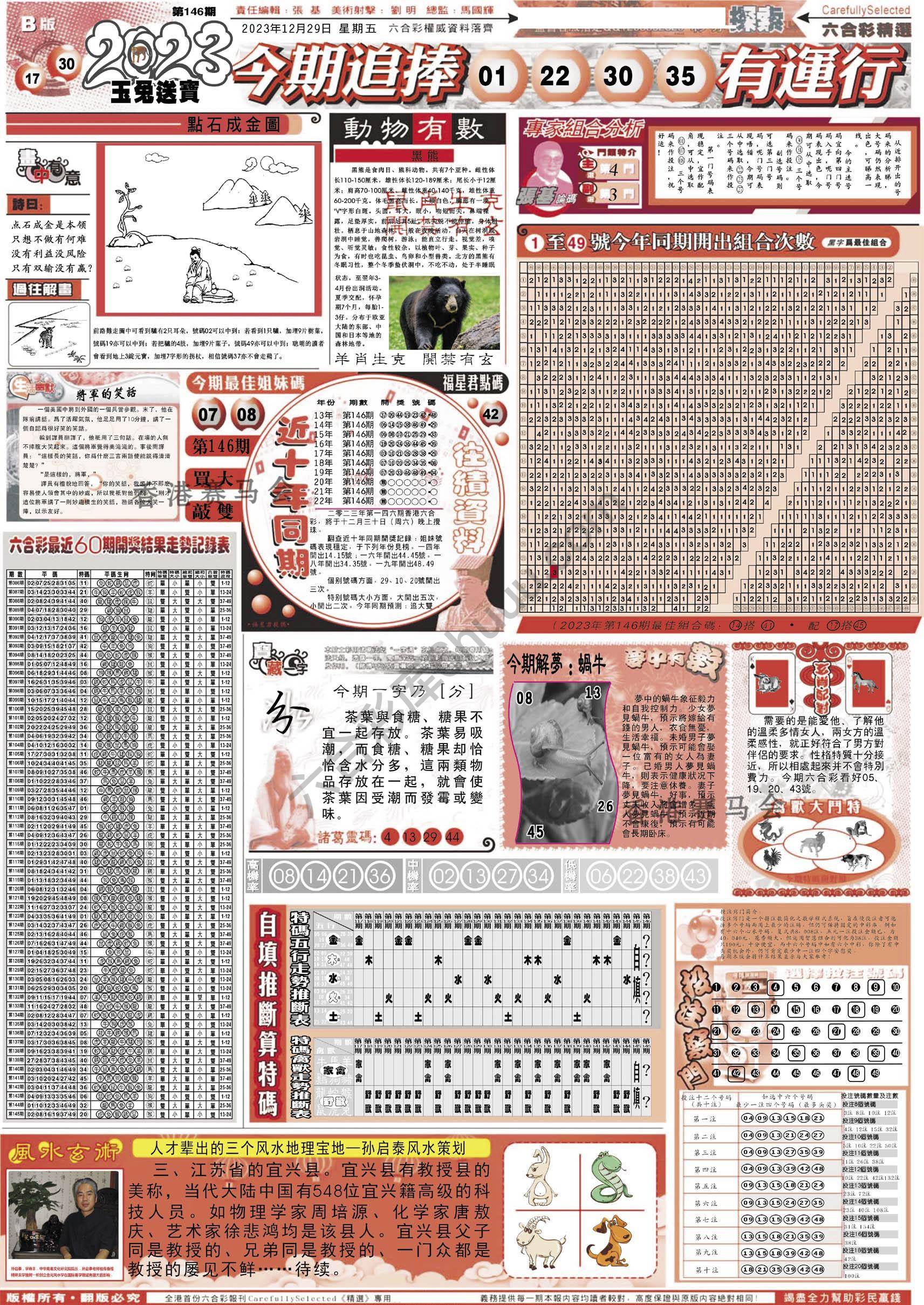 六合精选