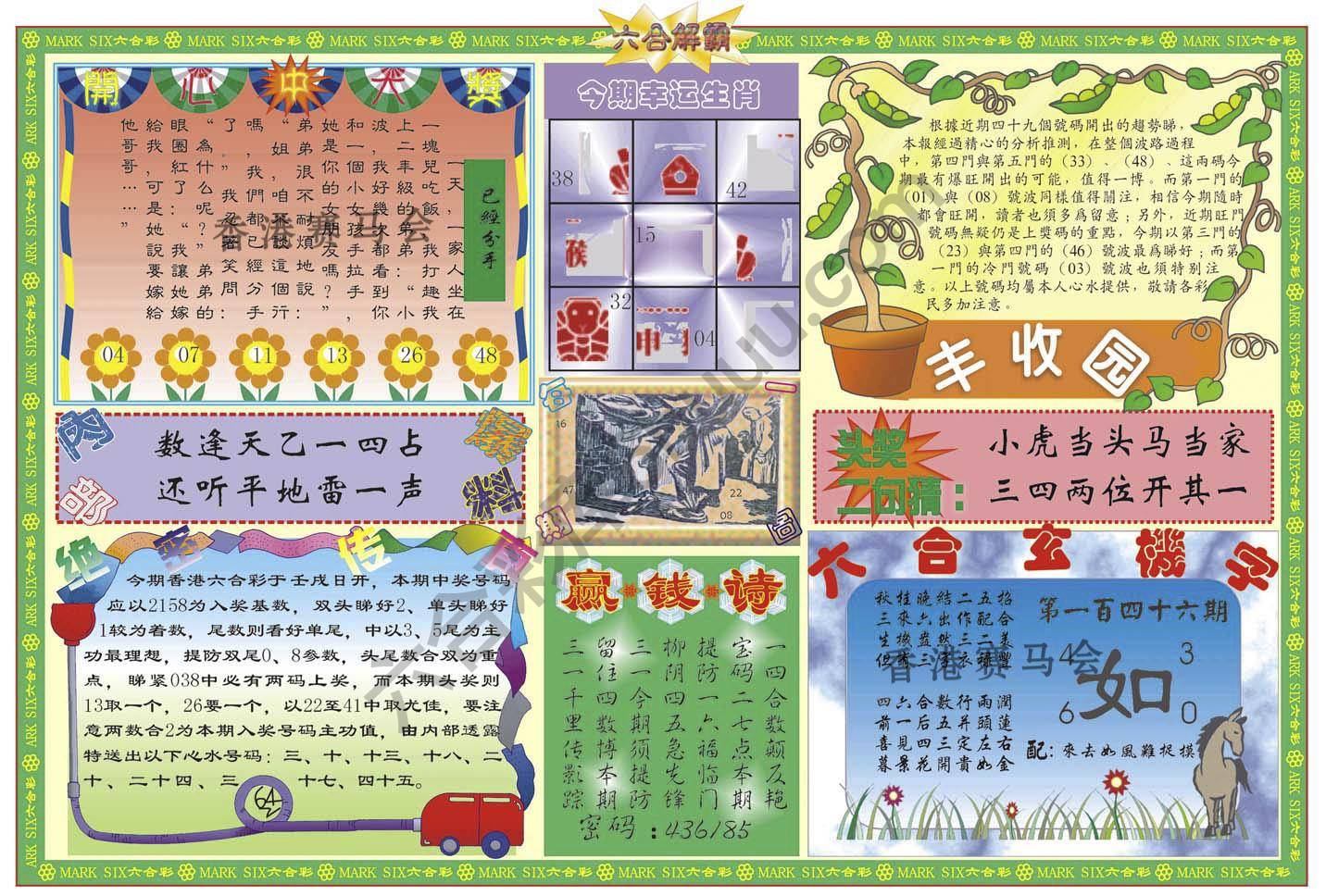 六合解霸