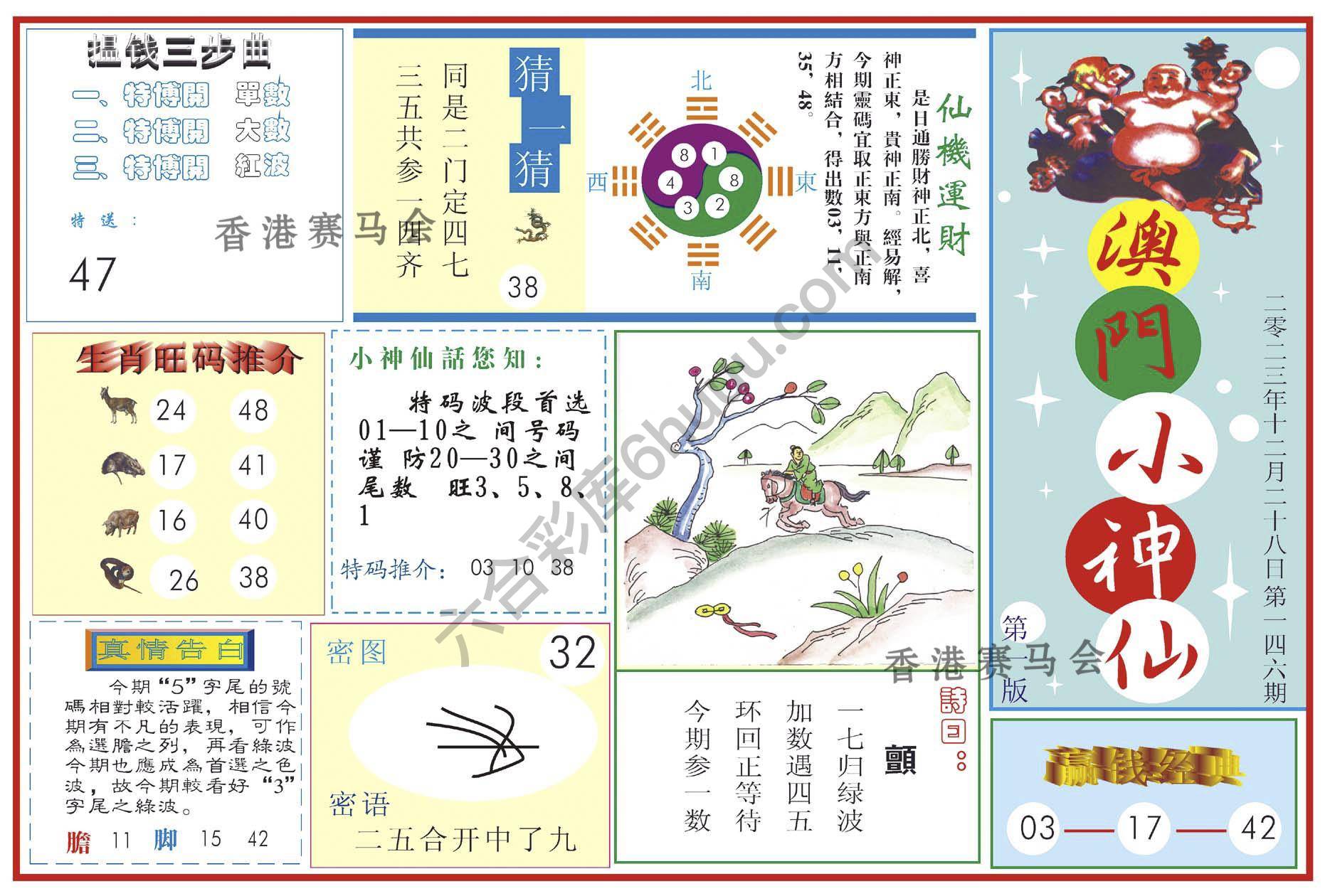 澳门小神仙