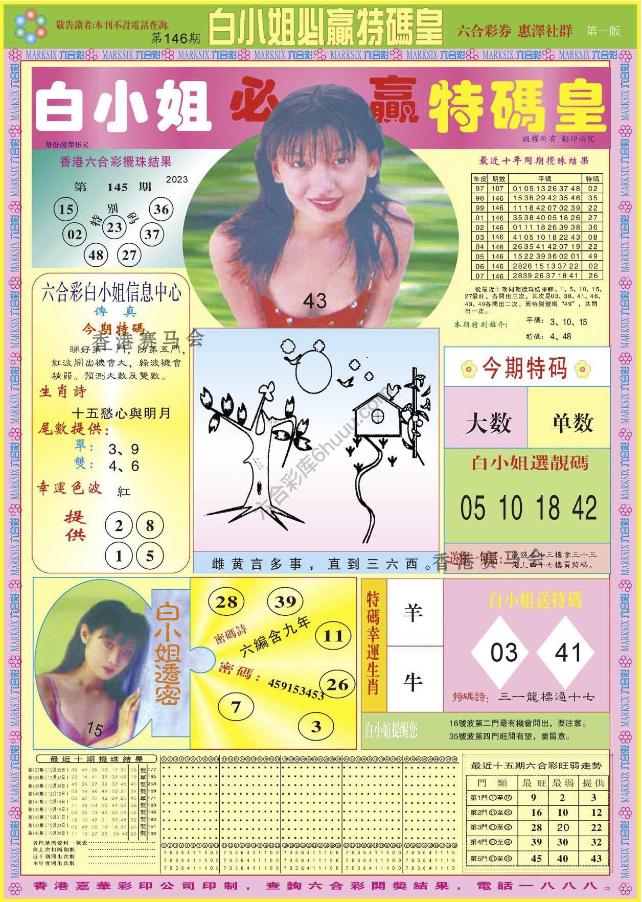 白小姐必赢特码皇