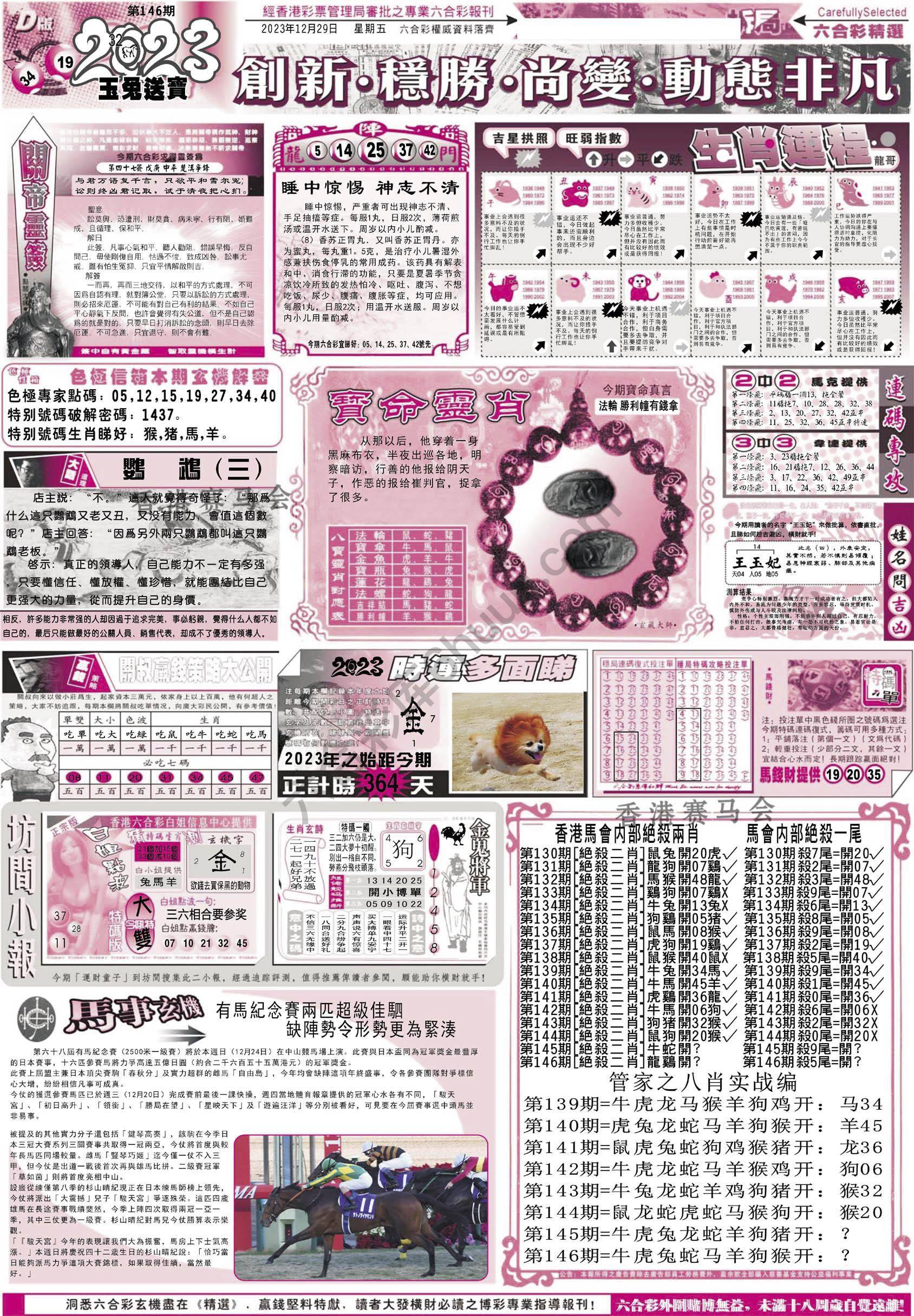 六合精选