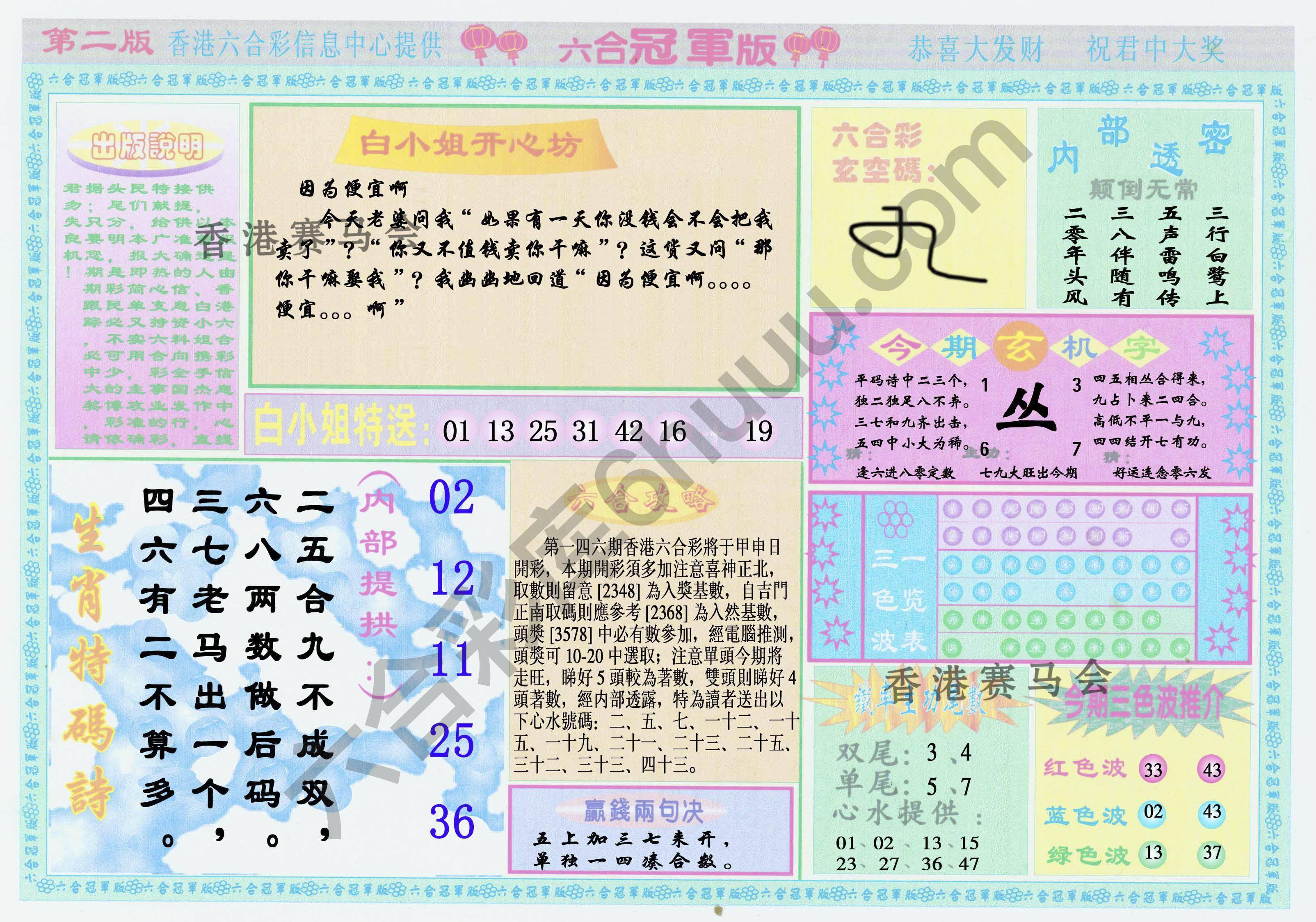六合冠军版