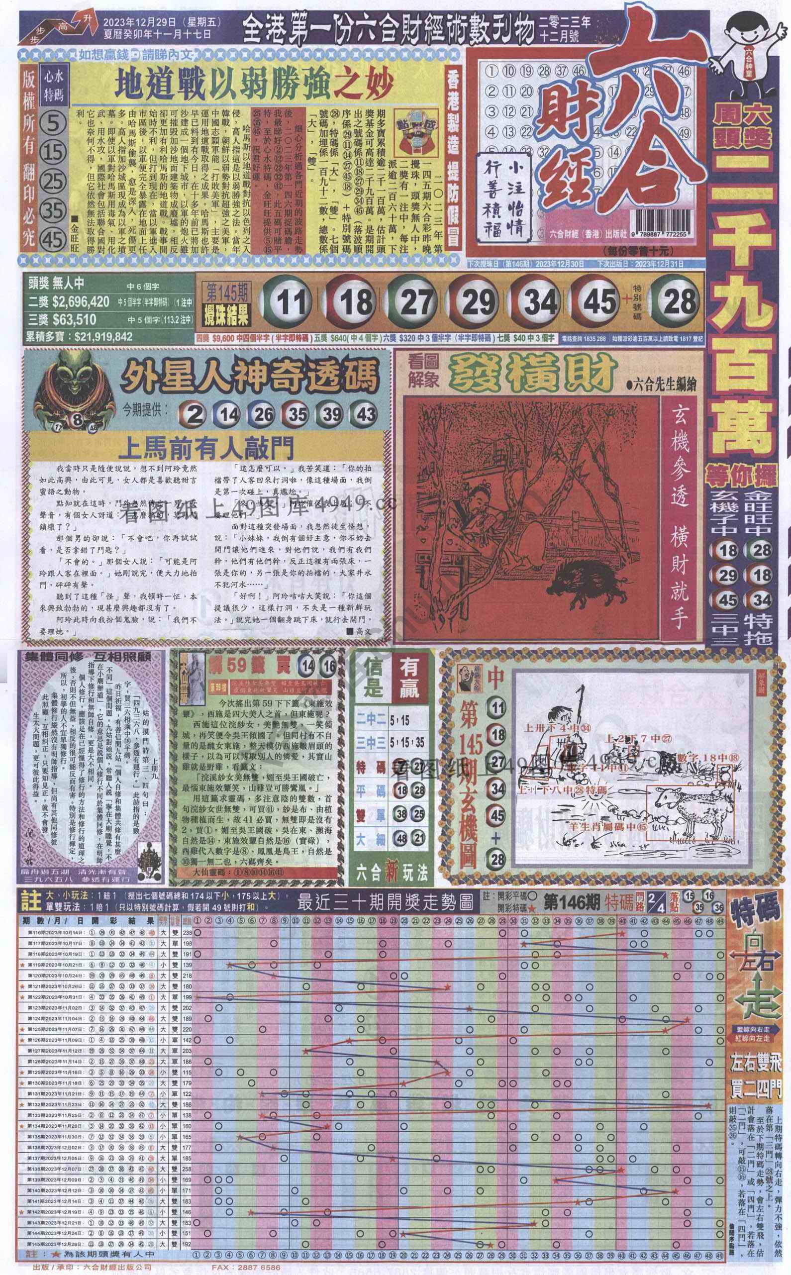 新六合财经