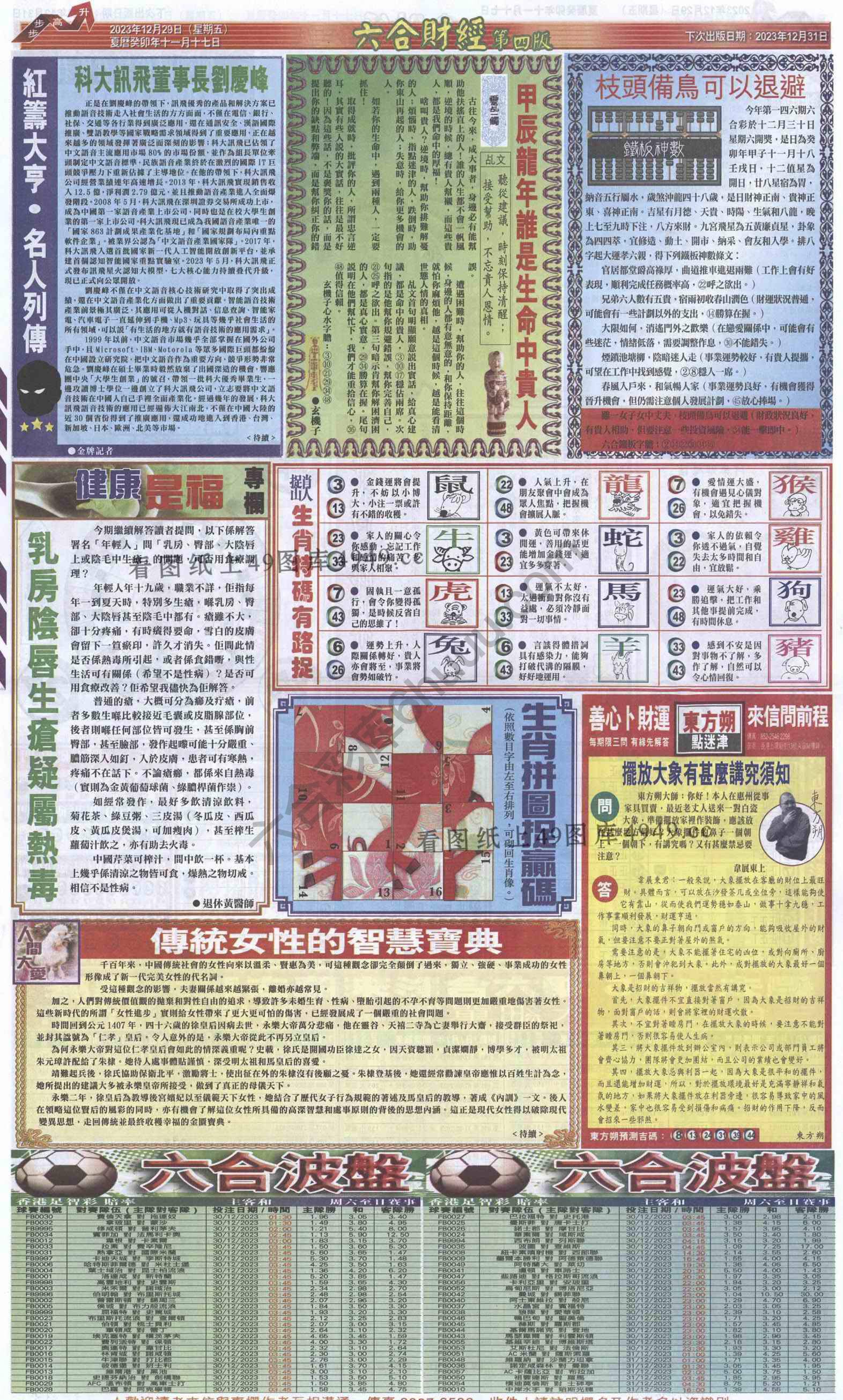新六合财经