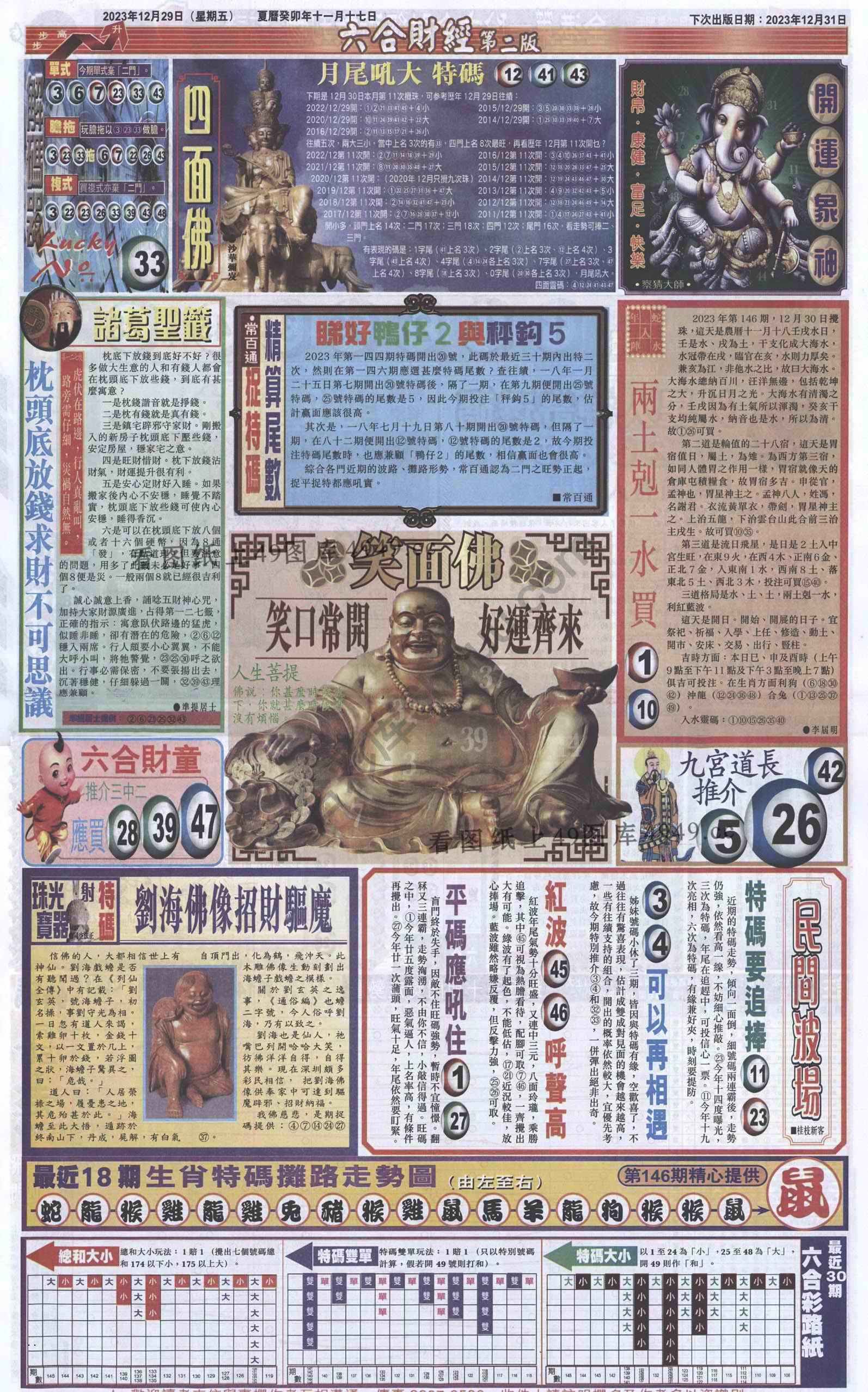 新六合财经