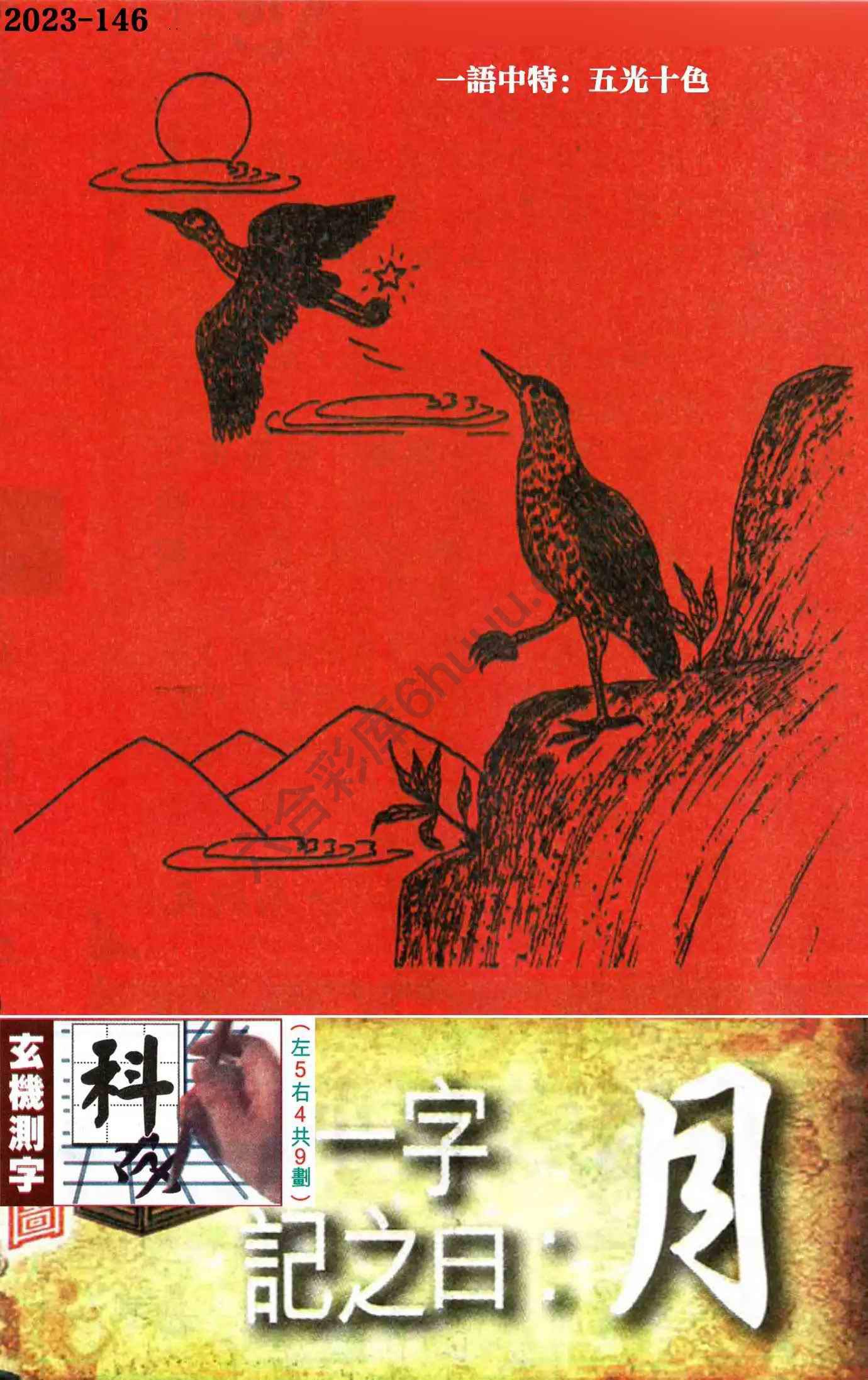高清跑狗图