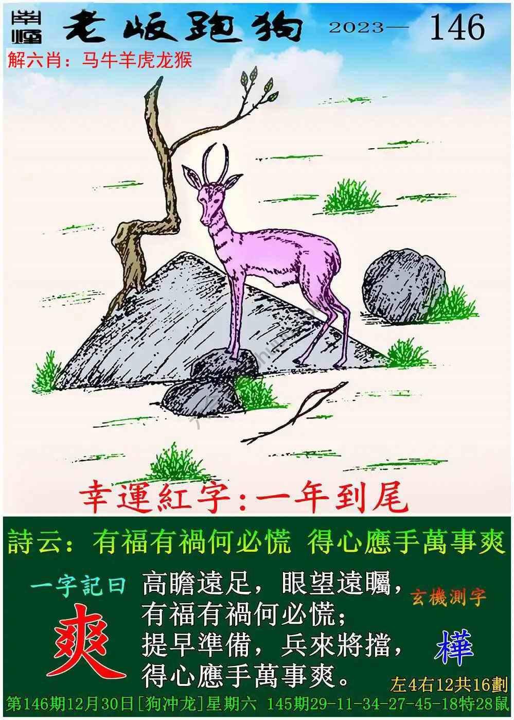 老版跑狗图
