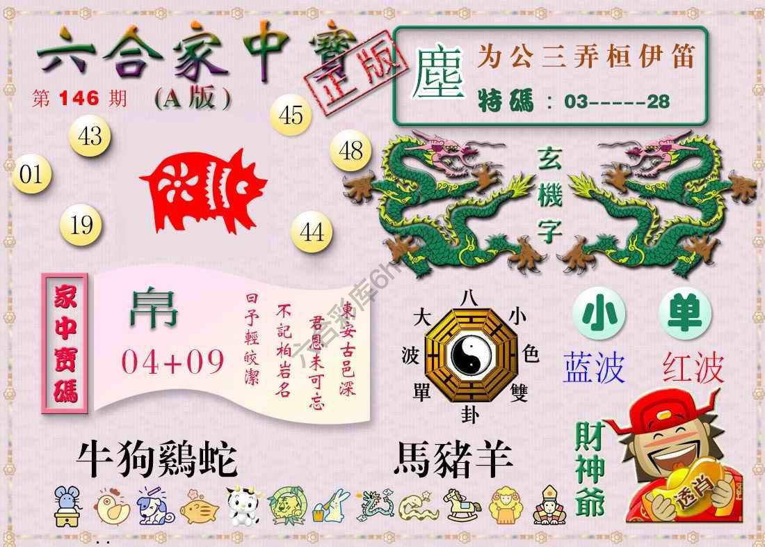 六合家中宝