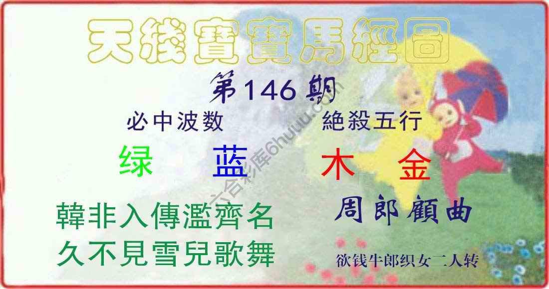 天线宝宝马经图