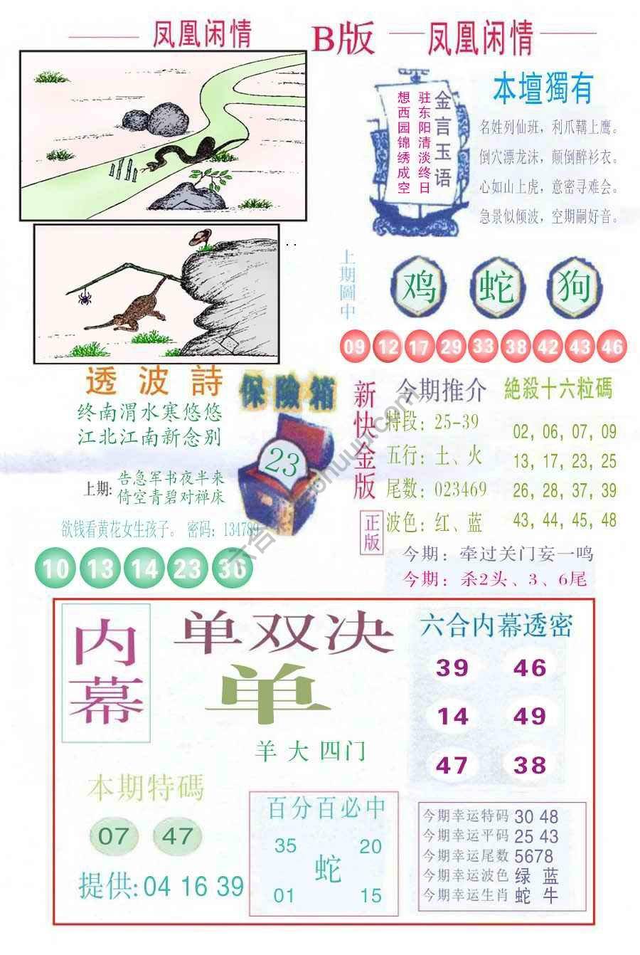 凤凰闲情
