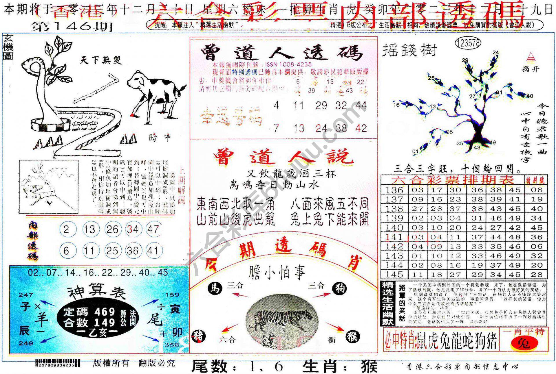 六合内部透码香港版