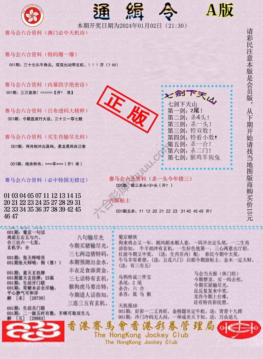 通缉令