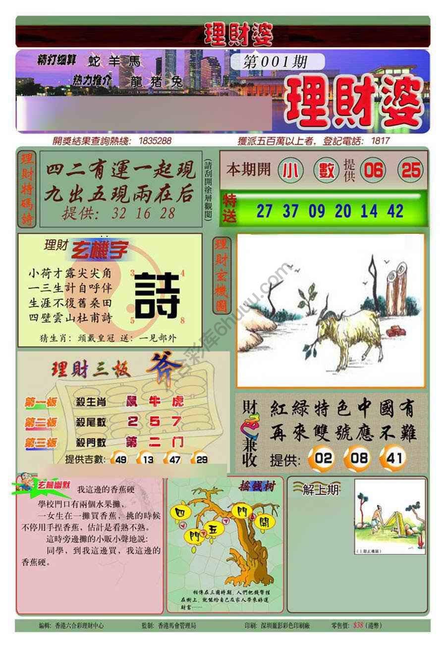 理财婆