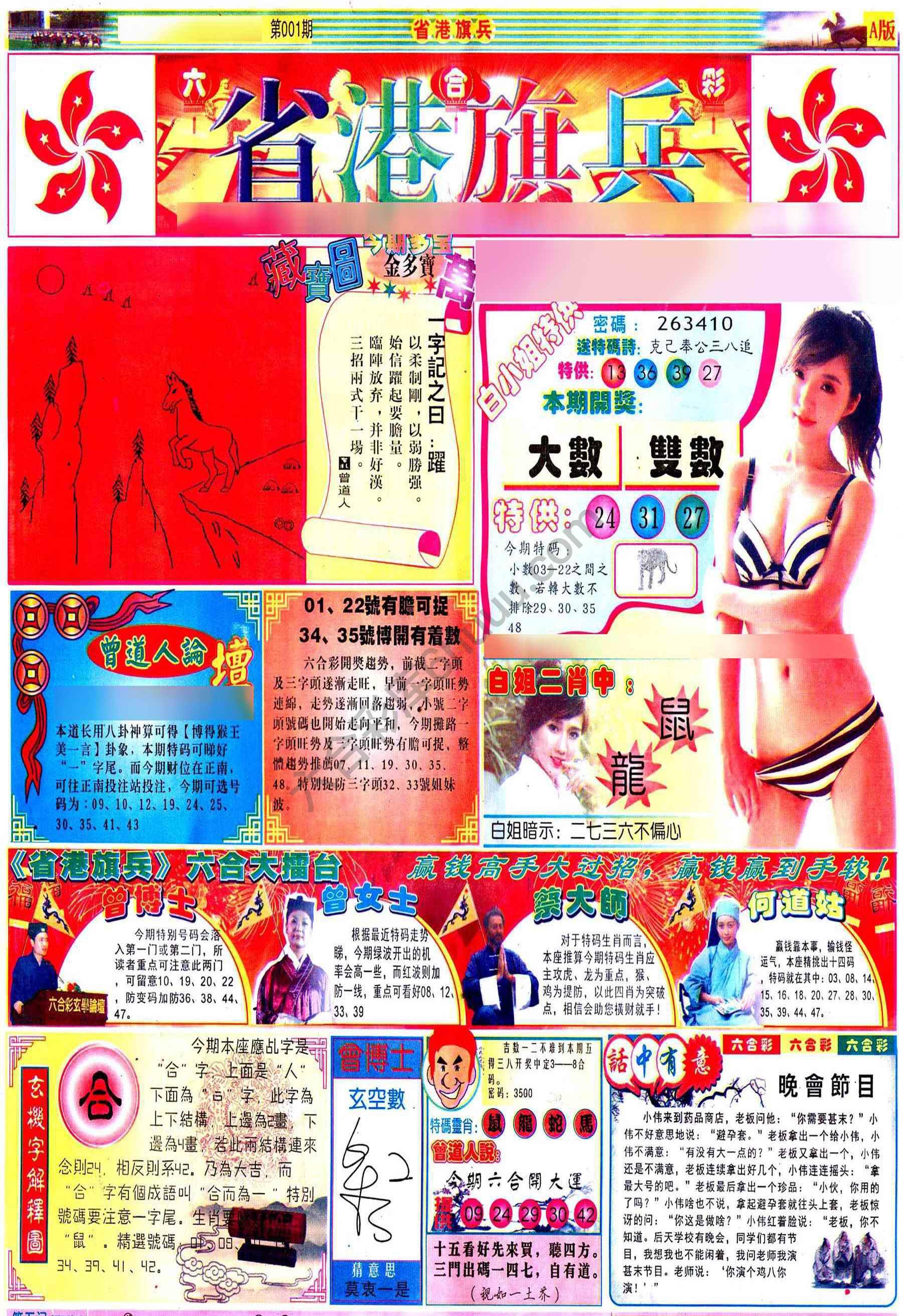 省港旗兵