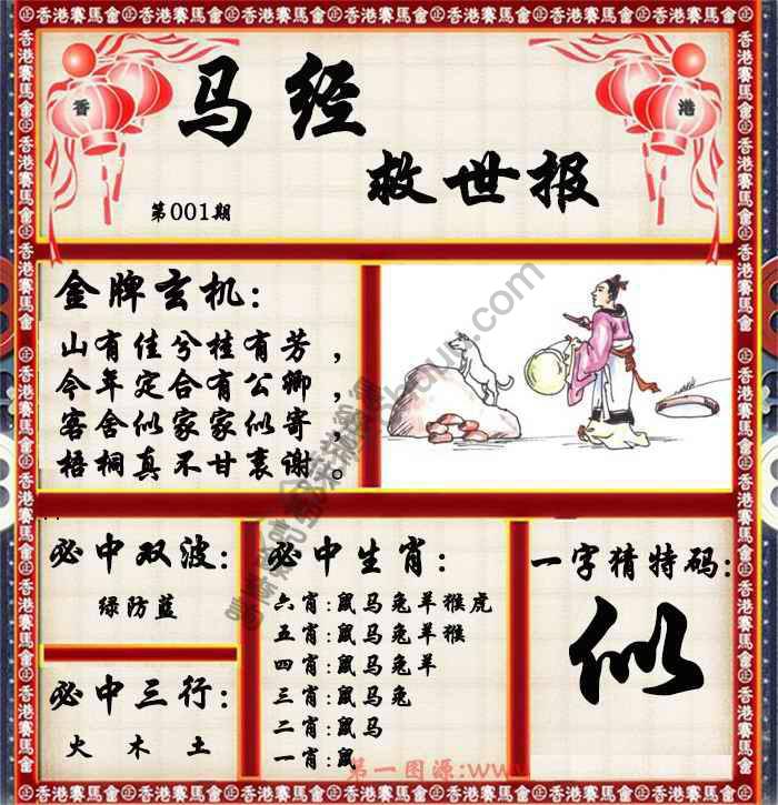 马经救世报