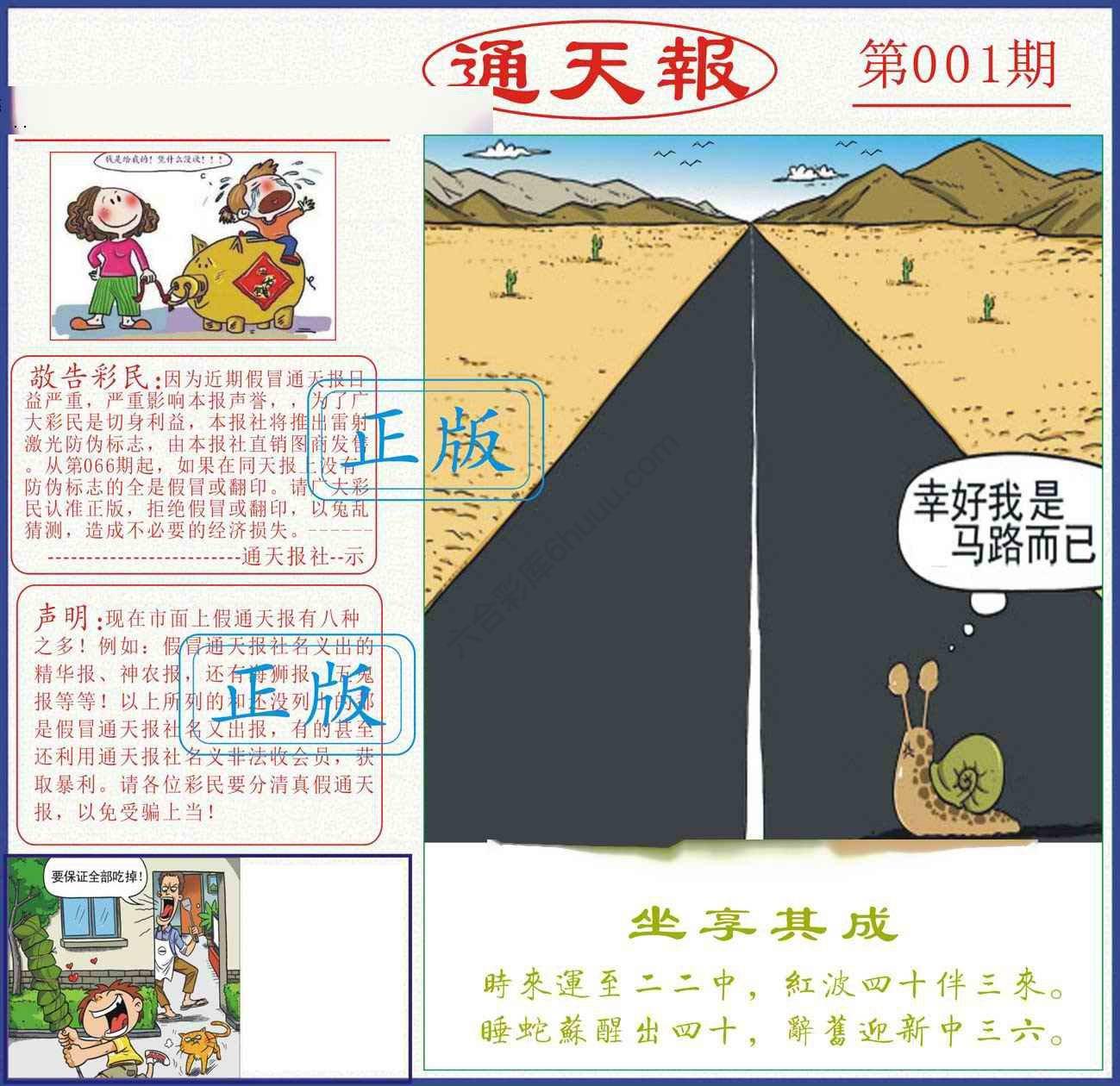 正版通天报
