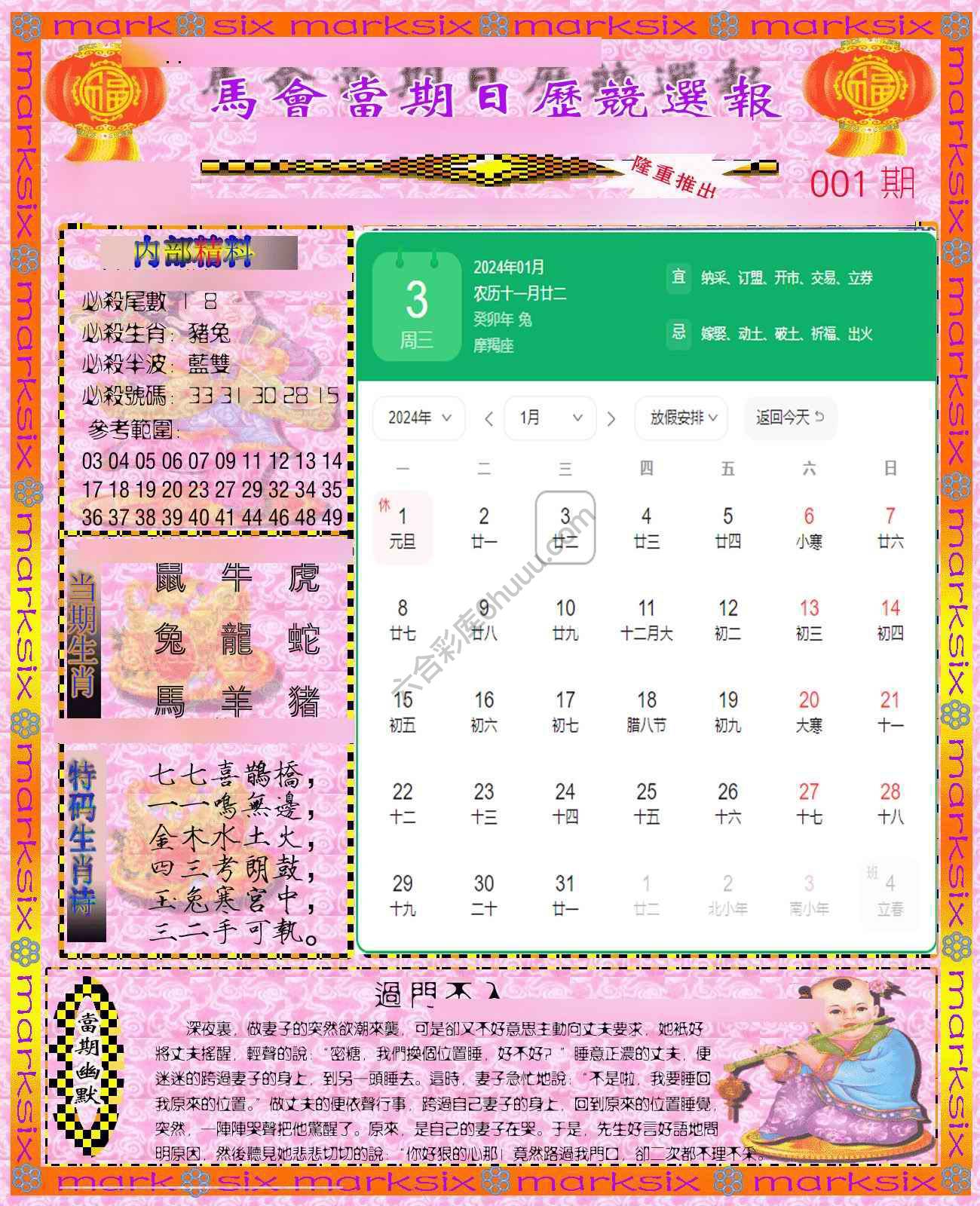 日历精选报