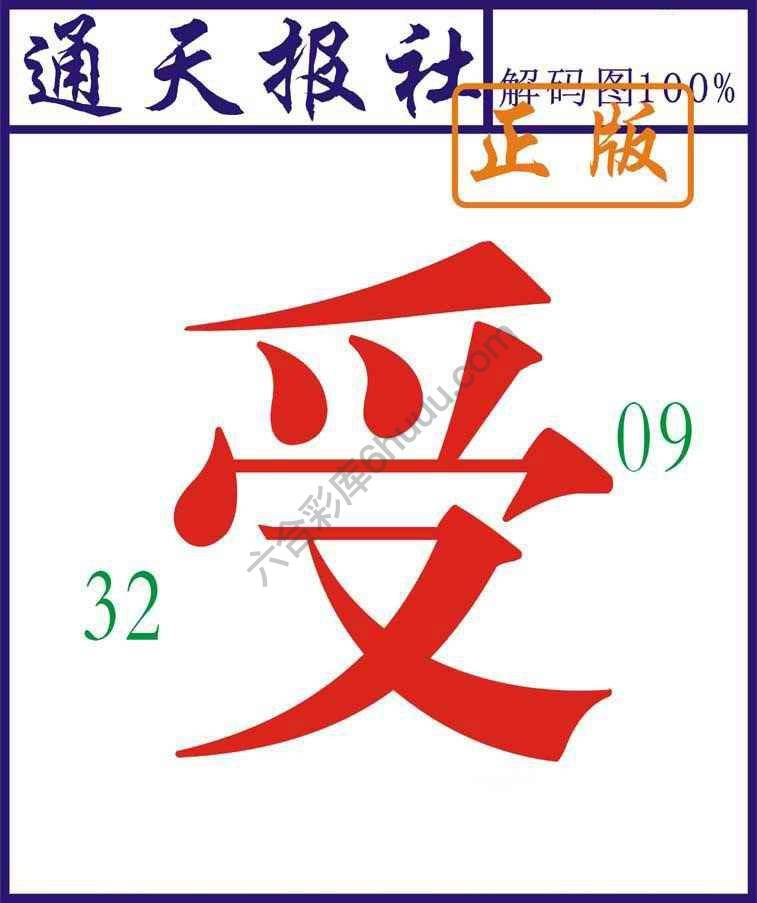 通天报社