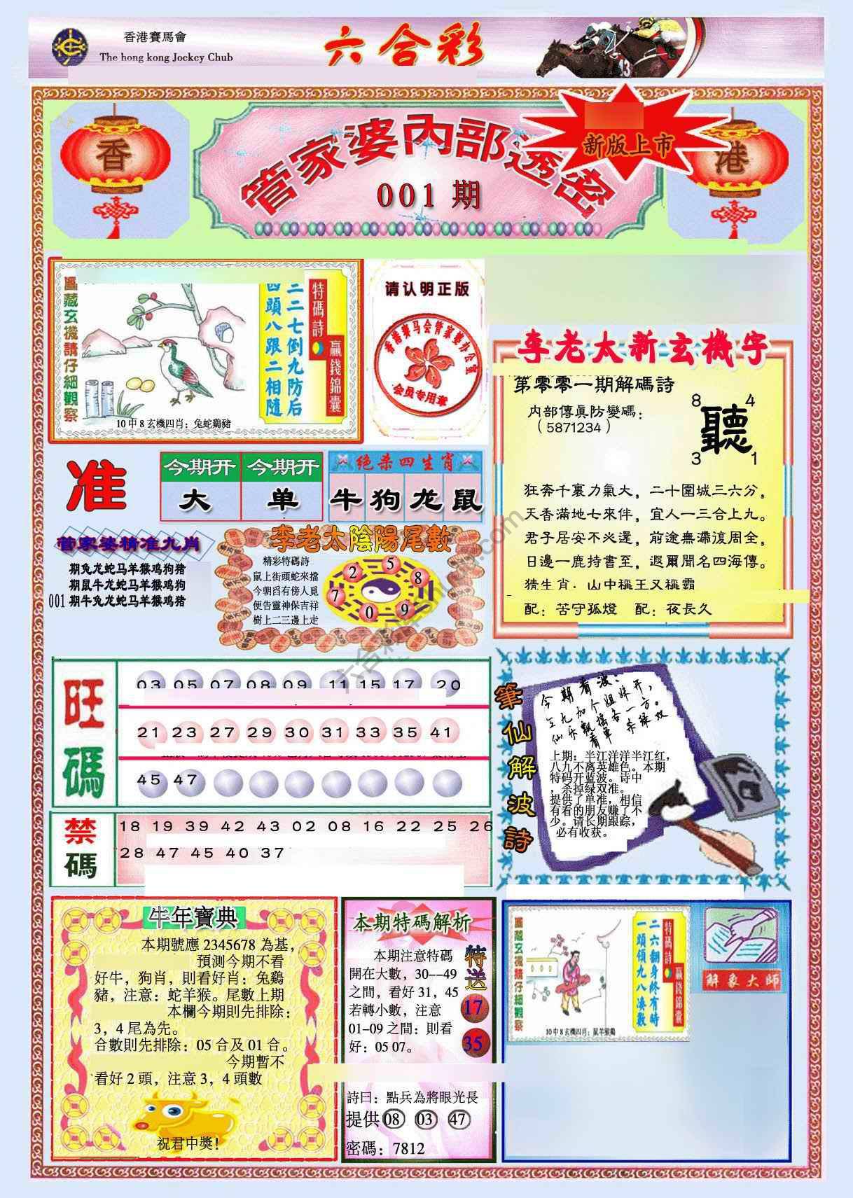 管家婆内部透密