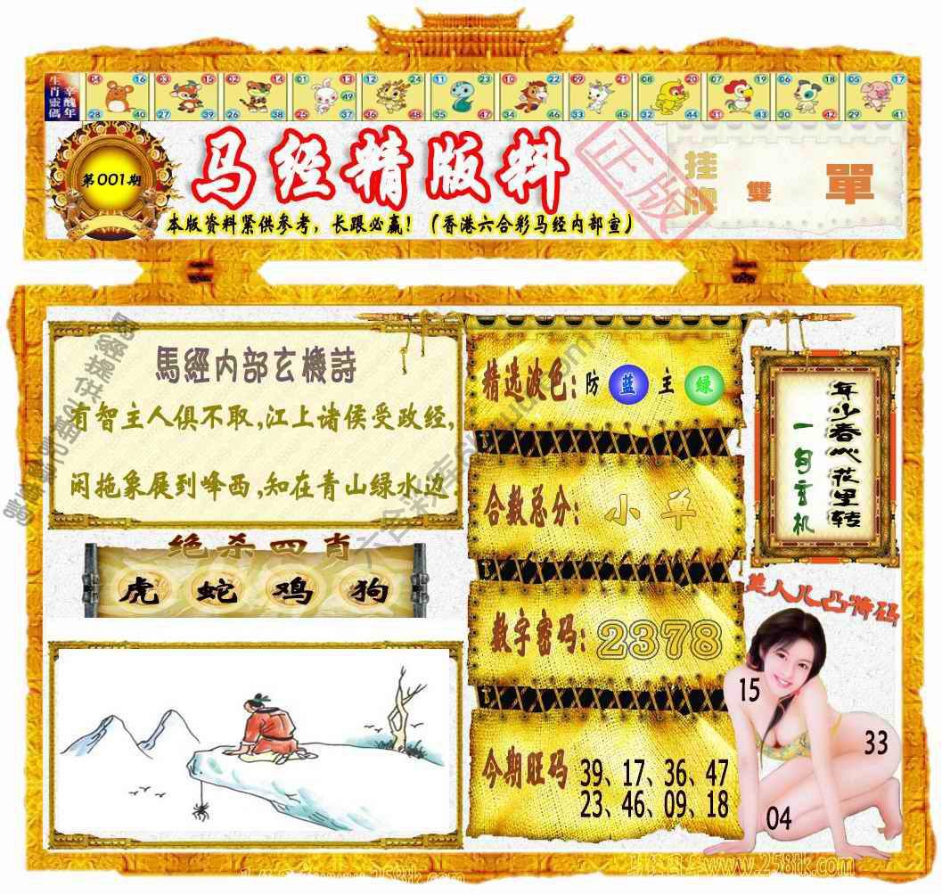 马经精版料